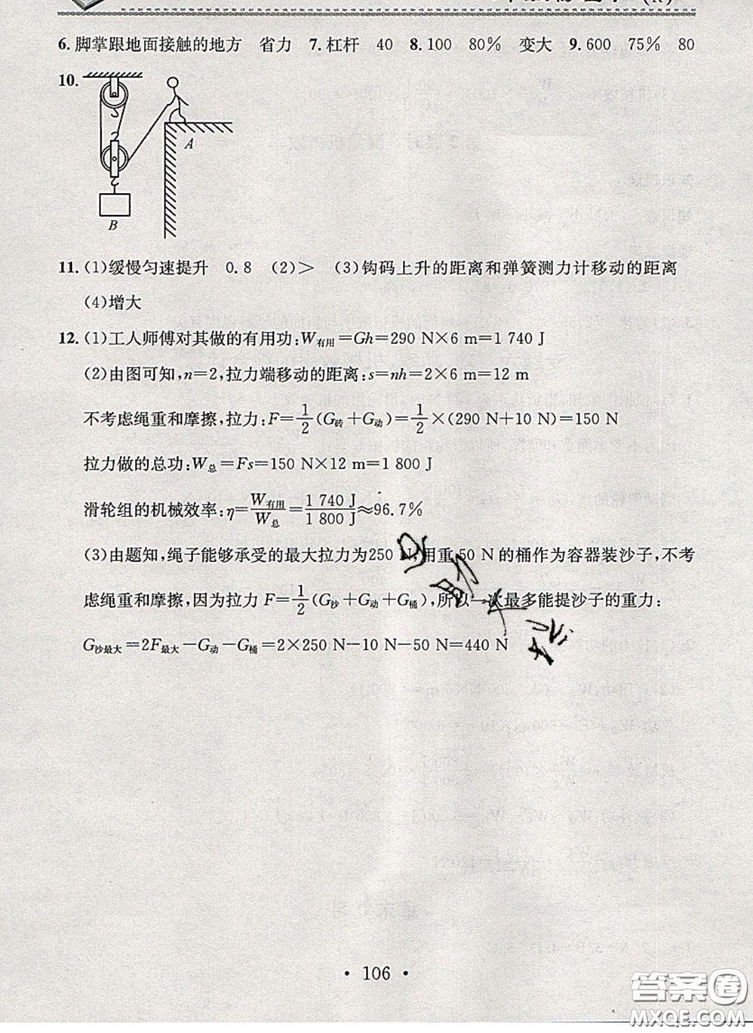 廣東經(jīng)濟(jì)出版社2020年名校課堂小練習(xí)八年級物理下冊人教版答案