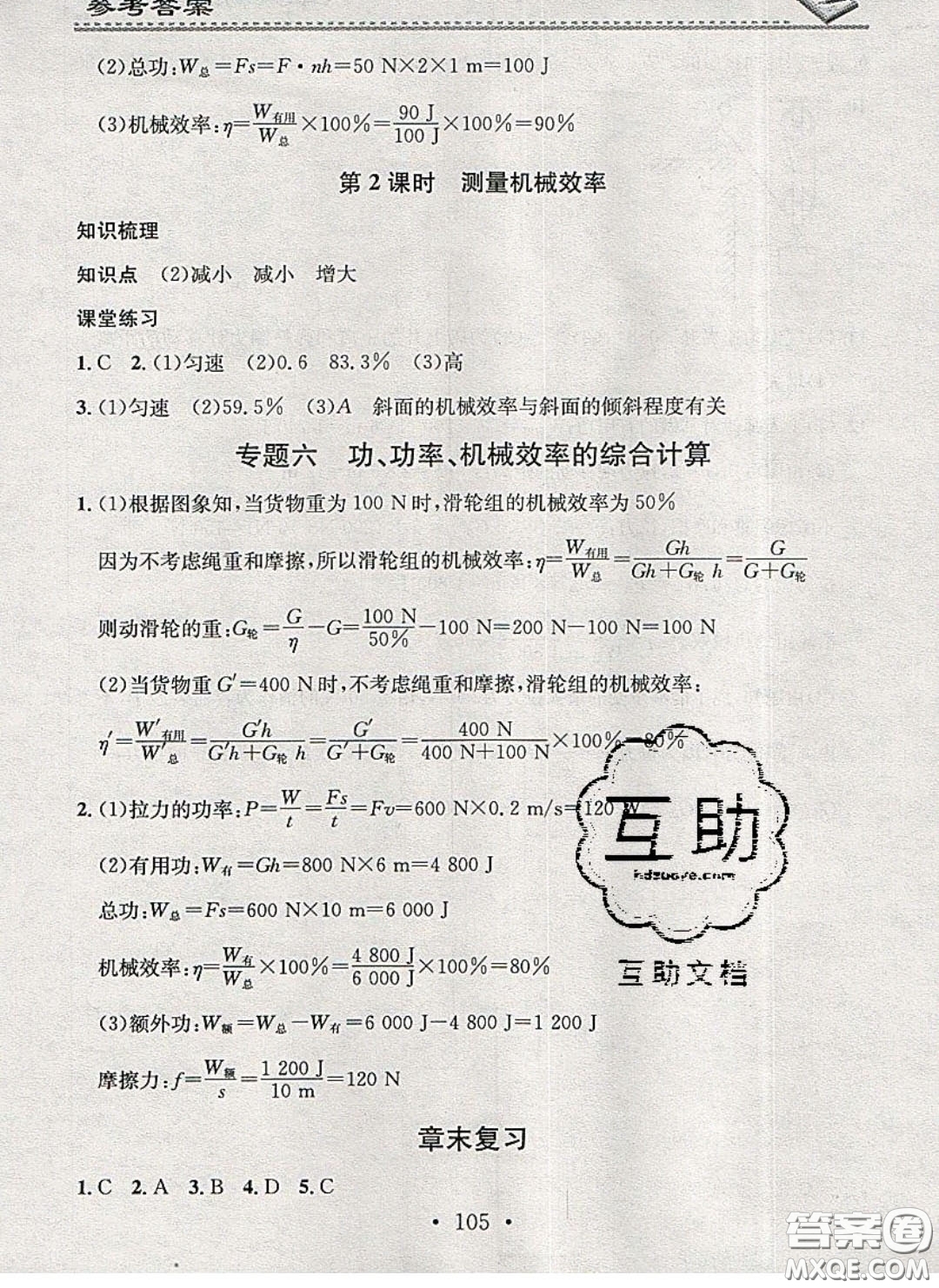 廣東經(jīng)濟(jì)出版社2020年名校課堂小練習(xí)八年級物理下冊人教版答案