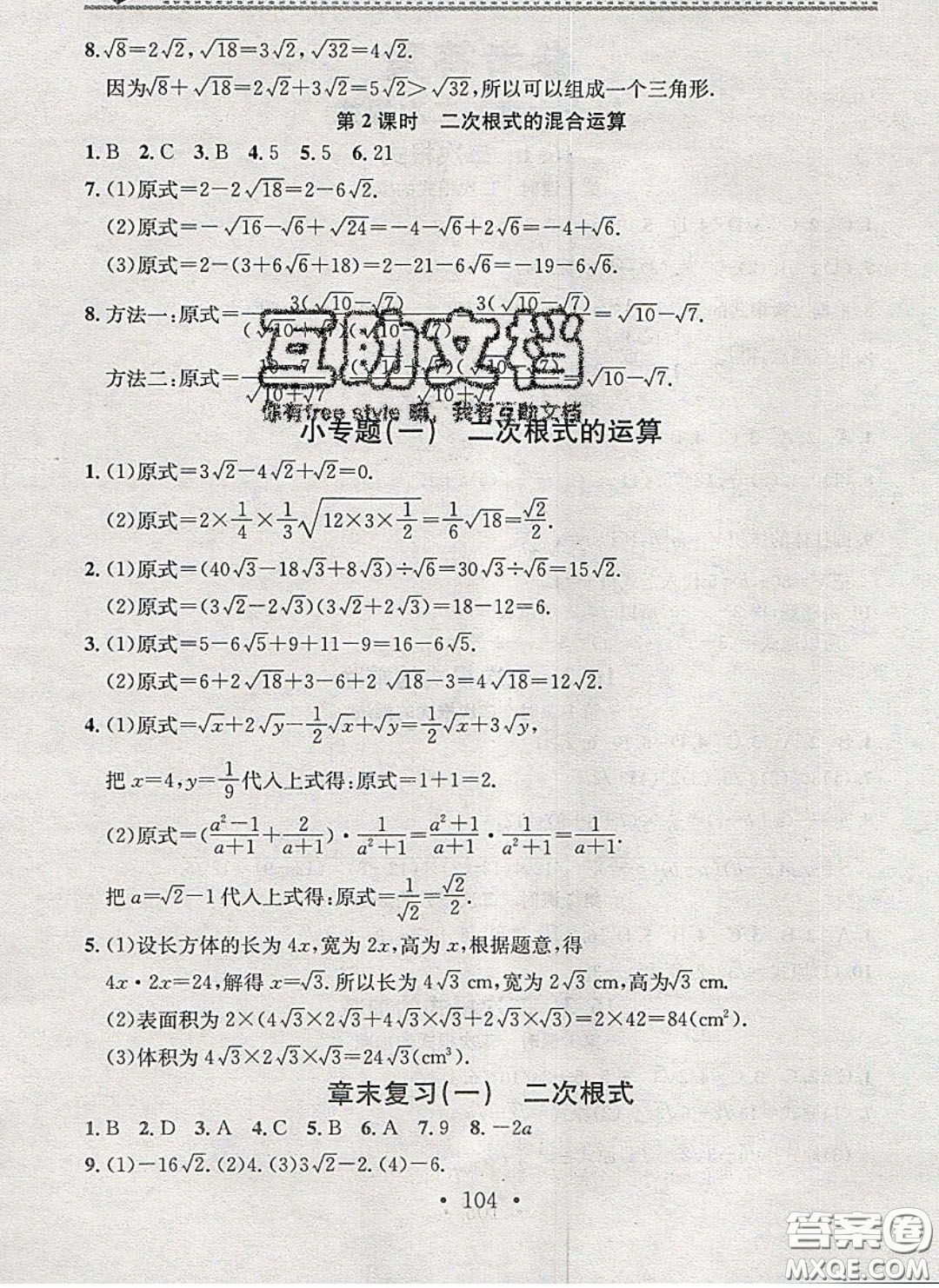 廣東經(jīng)濟(jì)出版社2020年名校課堂小練習(xí)八年級數(shù)學(xué)下冊人教版答案