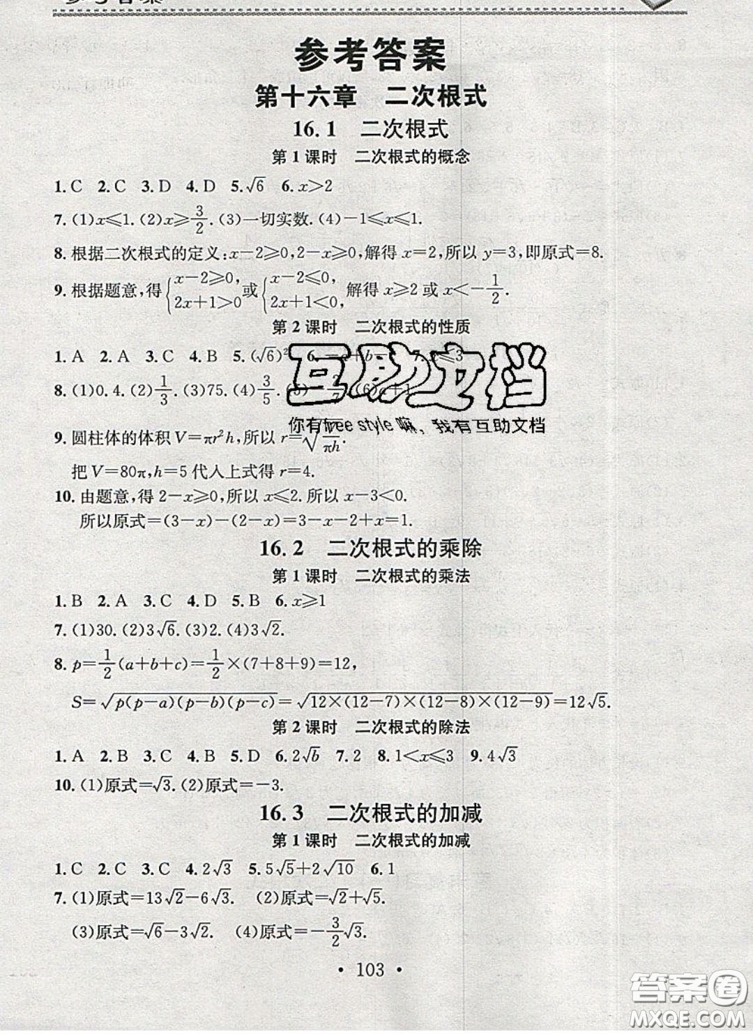 廣東經(jīng)濟(jì)出版社2020年名校課堂小練習(xí)八年級數(shù)學(xué)下冊人教版答案