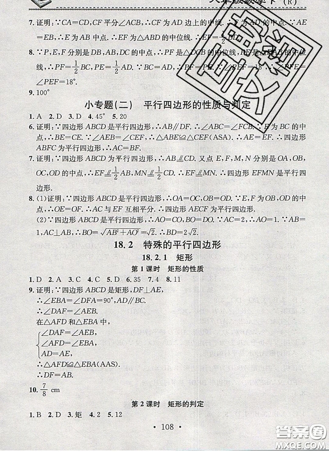 廣東經(jīng)濟(jì)出版社2020年名校課堂小練習(xí)八年級數(shù)學(xué)下冊人教版答案