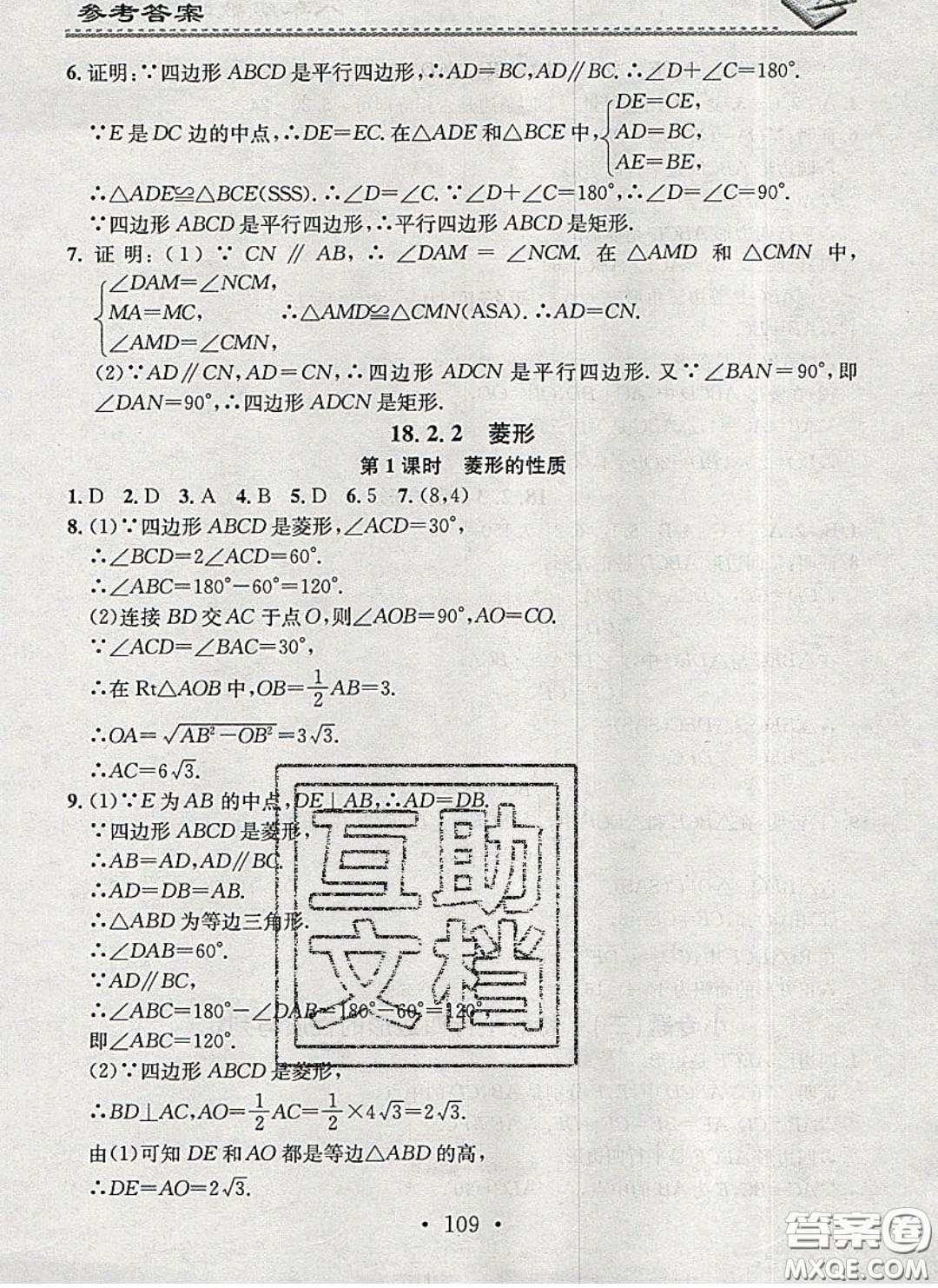 廣東經(jīng)濟(jì)出版社2020年名校課堂小練習(xí)八年級數(shù)學(xué)下冊人教版答案