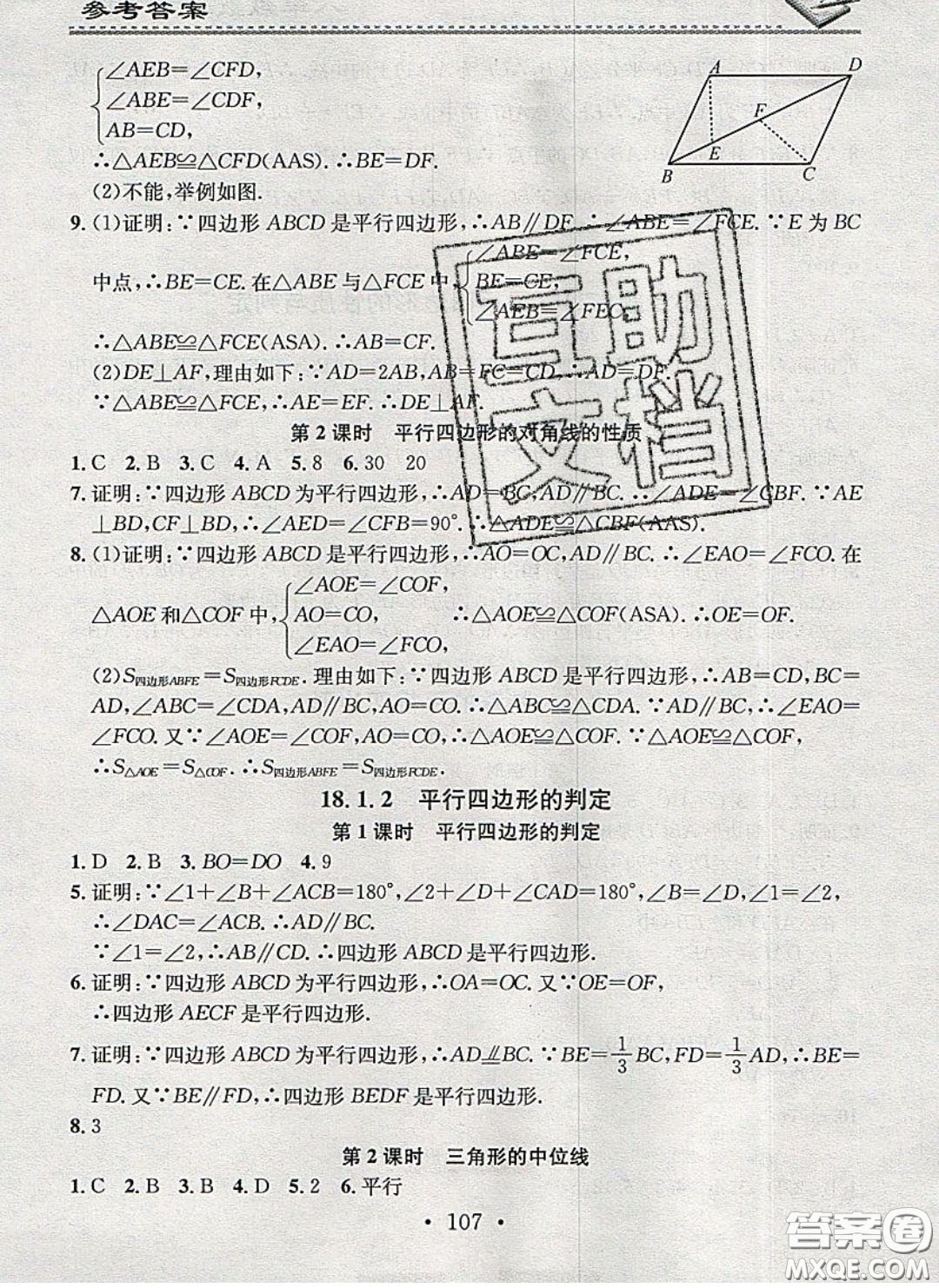 廣東經(jīng)濟(jì)出版社2020年名校課堂小練習(xí)八年級數(shù)學(xué)下冊人教版答案