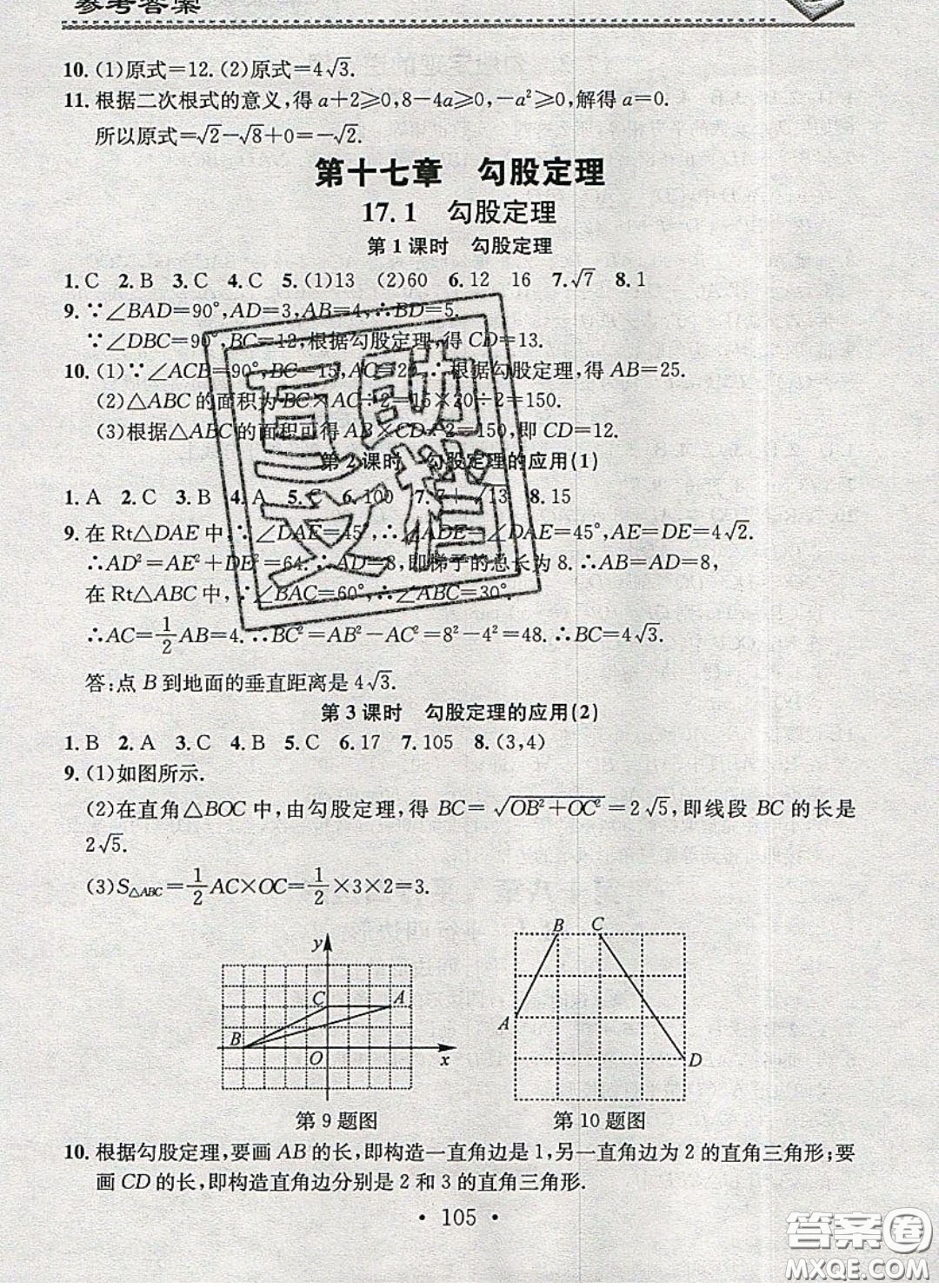 廣東經(jīng)濟(jì)出版社2020年名校課堂小練習(xí)八年級數(shù)學(xué)下冊人教版答案