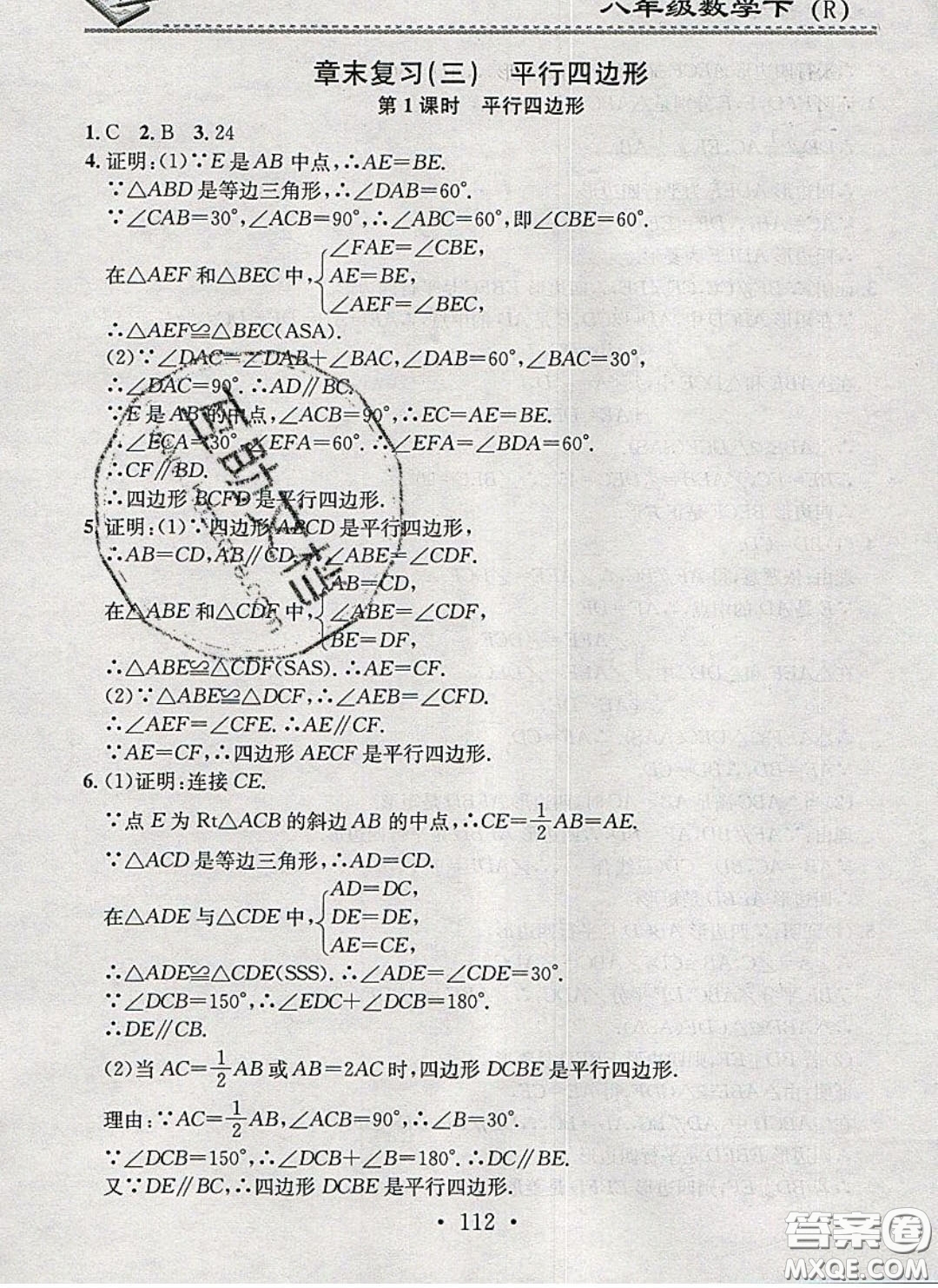 廣東經(jīng)濟(jì)出版社2020年名校課堂小練習(xí)八年級數(shù)學(xué)下冊人教版答案