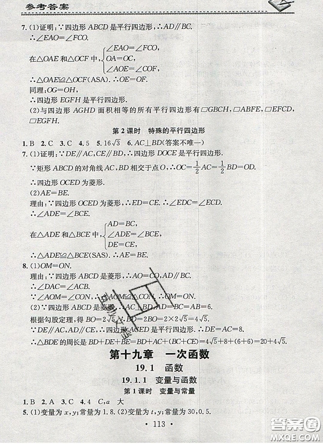 廣東經(jīng)濟(jì)出版社2020年名校課堂小練習(xí)八年級數(shù)學(xué)下冊人教版答案