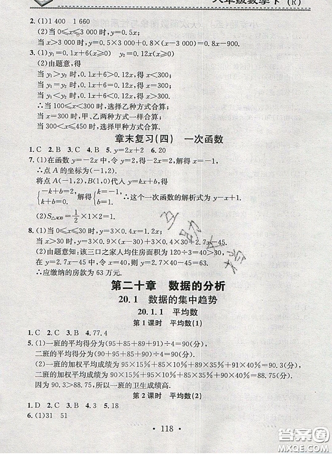 廣東經(jīng)濟(jì)出版社2020年名校課堂小練習(xí)八年級數(shù)學(xué)下冊人教版答案