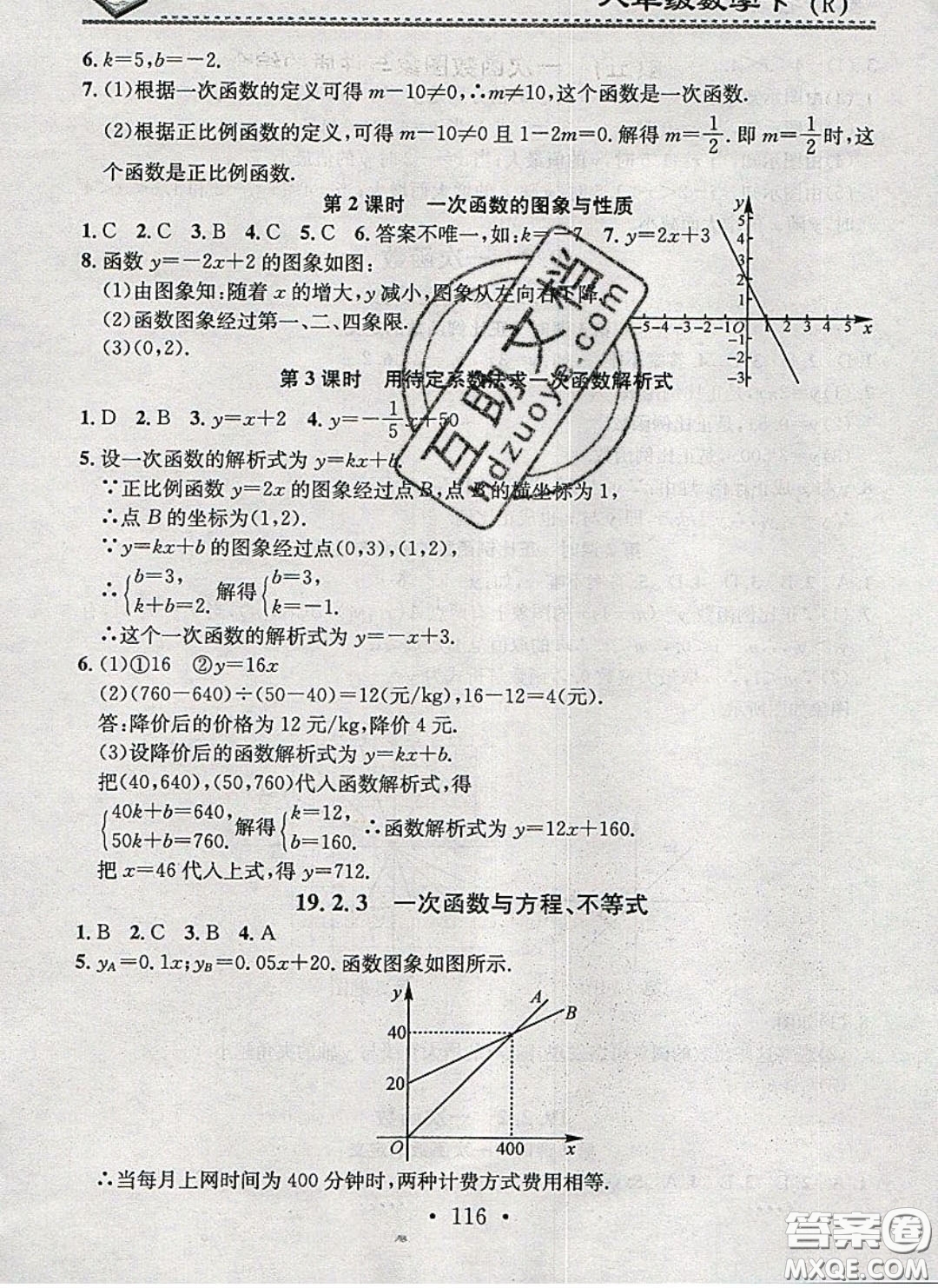 廣東經(jīng)濟(jì)出版社2020年名校課堂小練習(xí)八年級數(shù)學(xué)下冊人教版答案