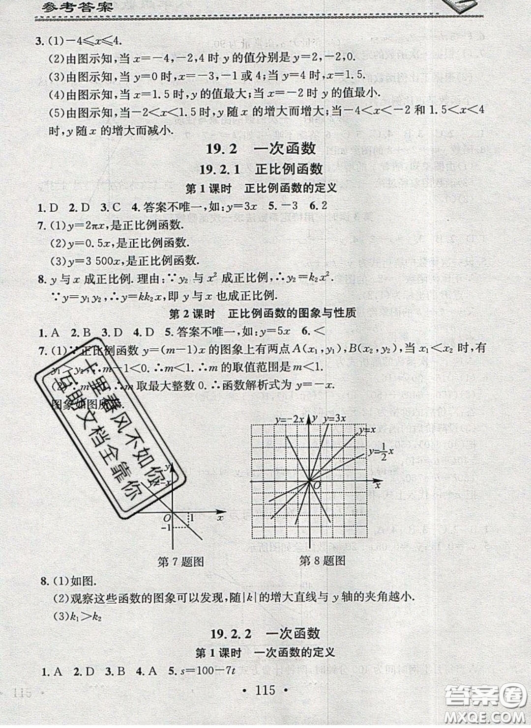 廣東經(jīng)濟(jì)出版社2020年名校課堂小練習(xí)八年級數(shù)學(xué)下冊人教版答案