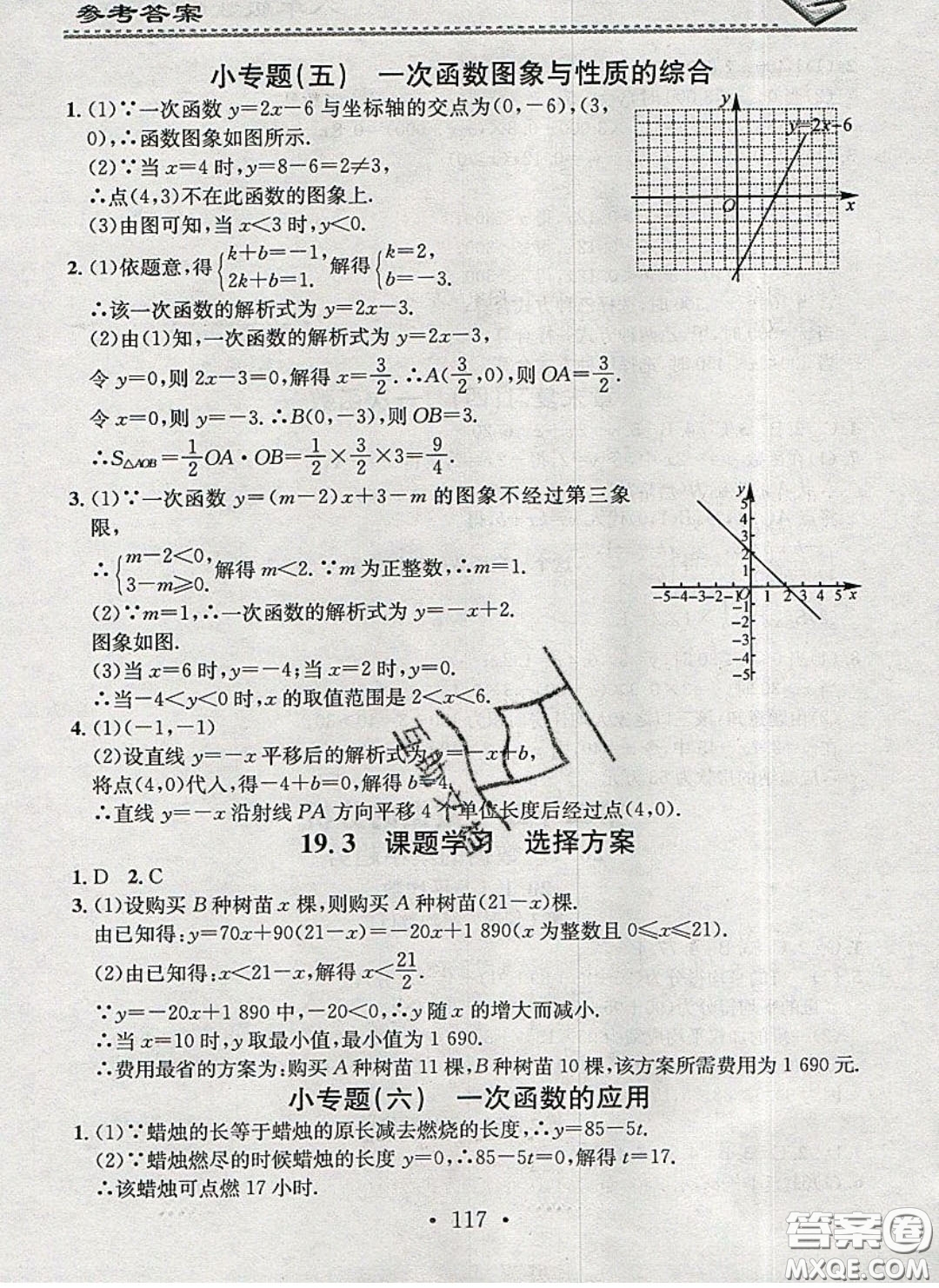 廣東經(jīng)濟(jì)出版社2020年名校課堂小練習(xí)八年級數(shù)學(xué)下冊人教版答案