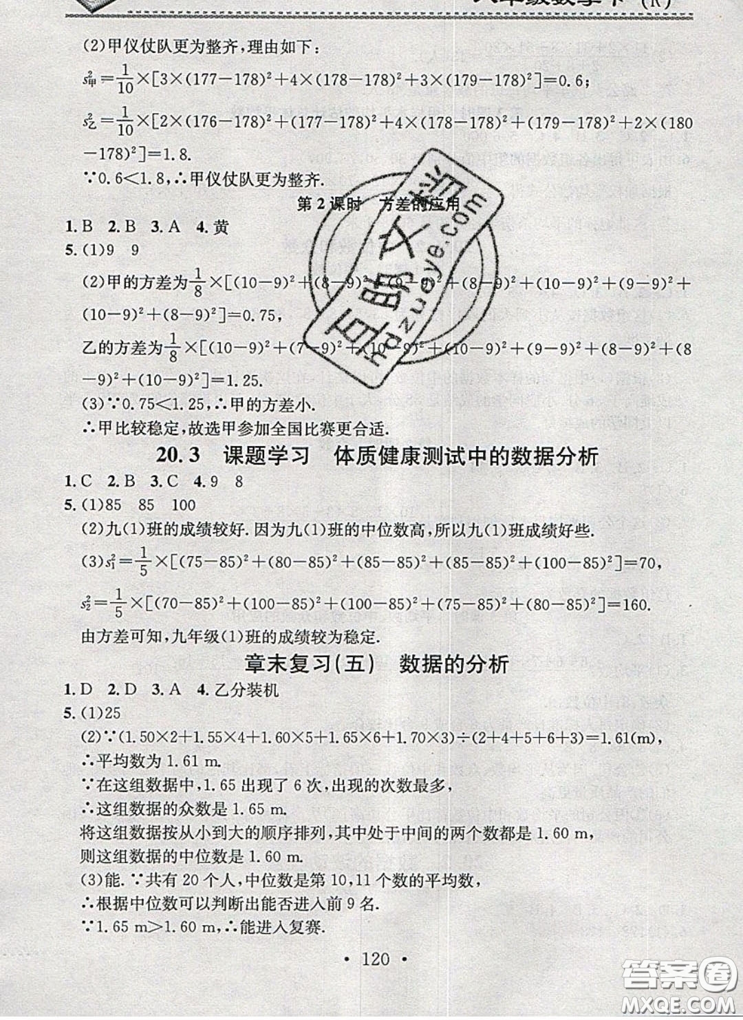 廣東經(jīng)濟(jì)出版社2020年名校課堂小練習(xí)八年級數(shù)學(xué)下冊人教版答案