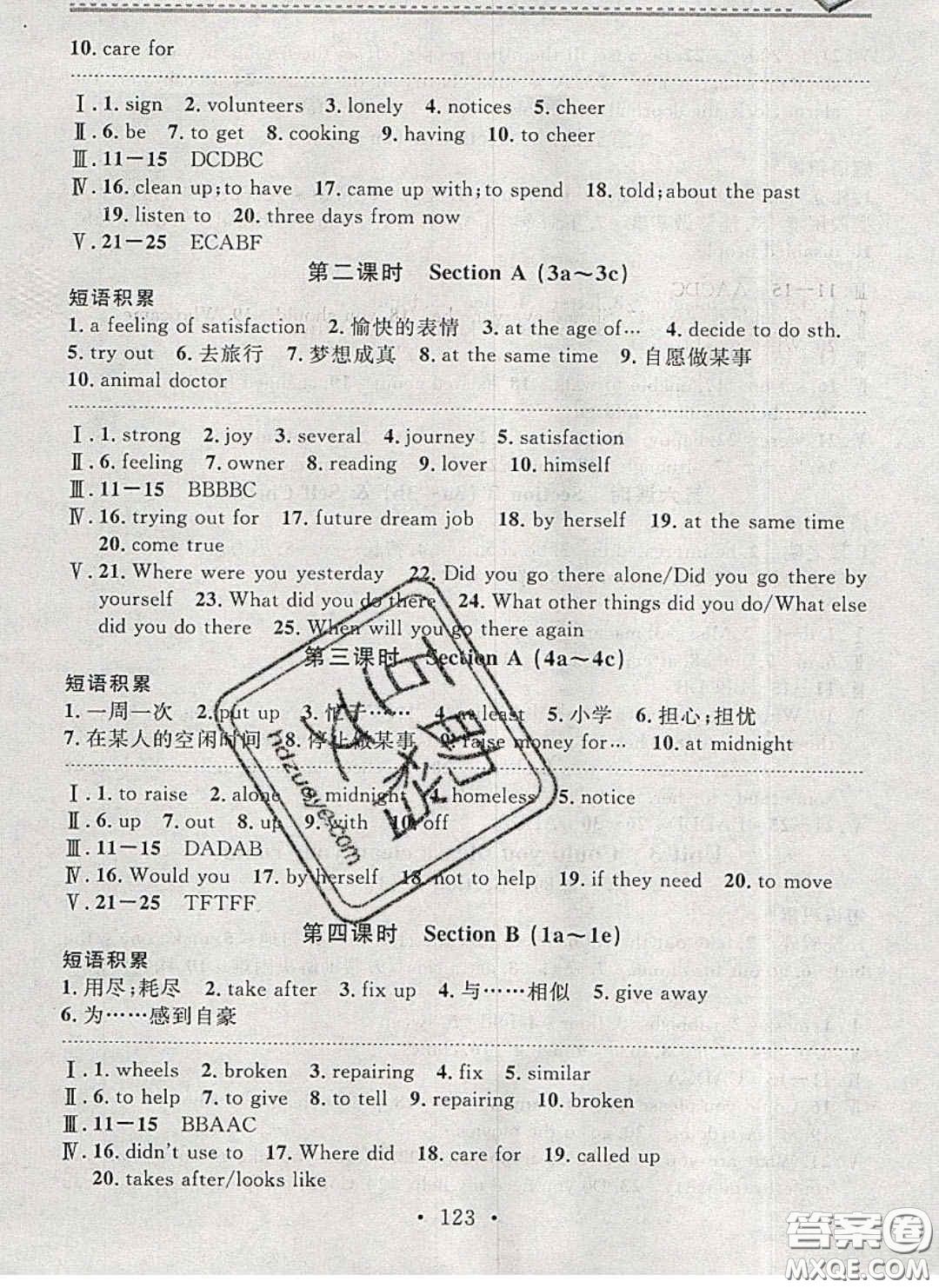 廣東經(jīng)濟出版社2020年名校課堂小練習八年級英語下冊人教版答案