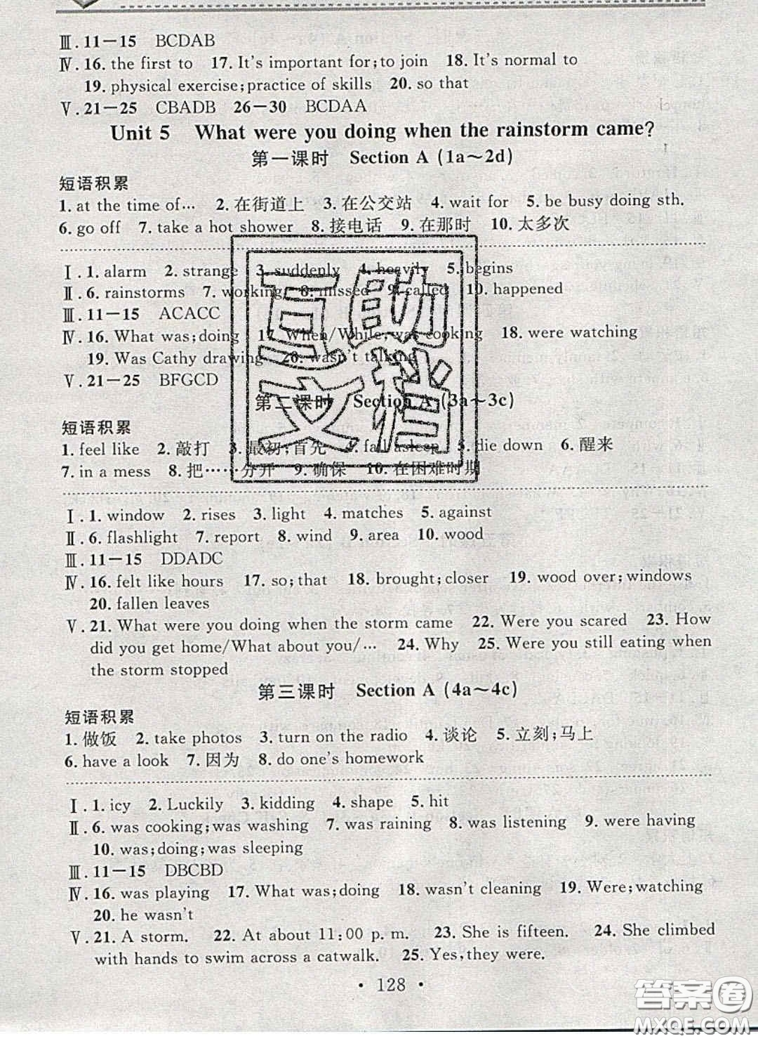 廣東經(jīng)濟出版社2020年名校課堂小練習八年級英語下冊人教版答案