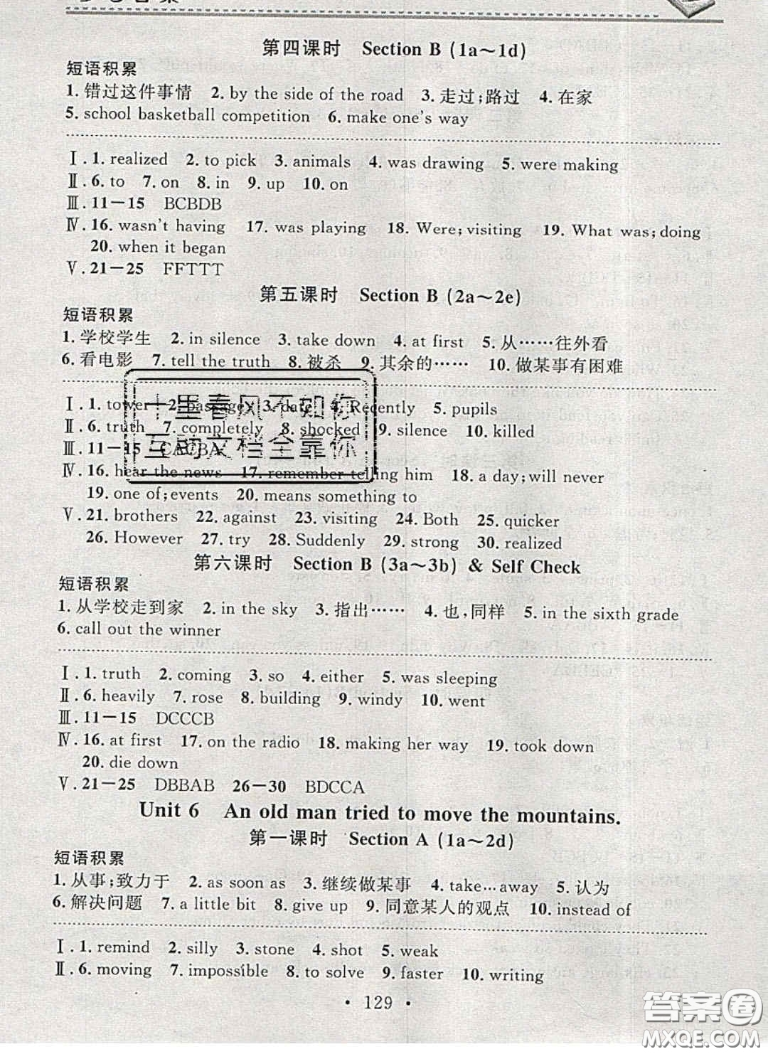 廣東經(jīng)濟出版社2020年名校課堂小練習八年級英語下冊人教版答案