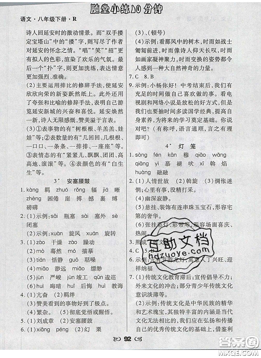 2020千里馬隨堂小練10分鐘八年級(jí)語文下冊(cè)人教版答案