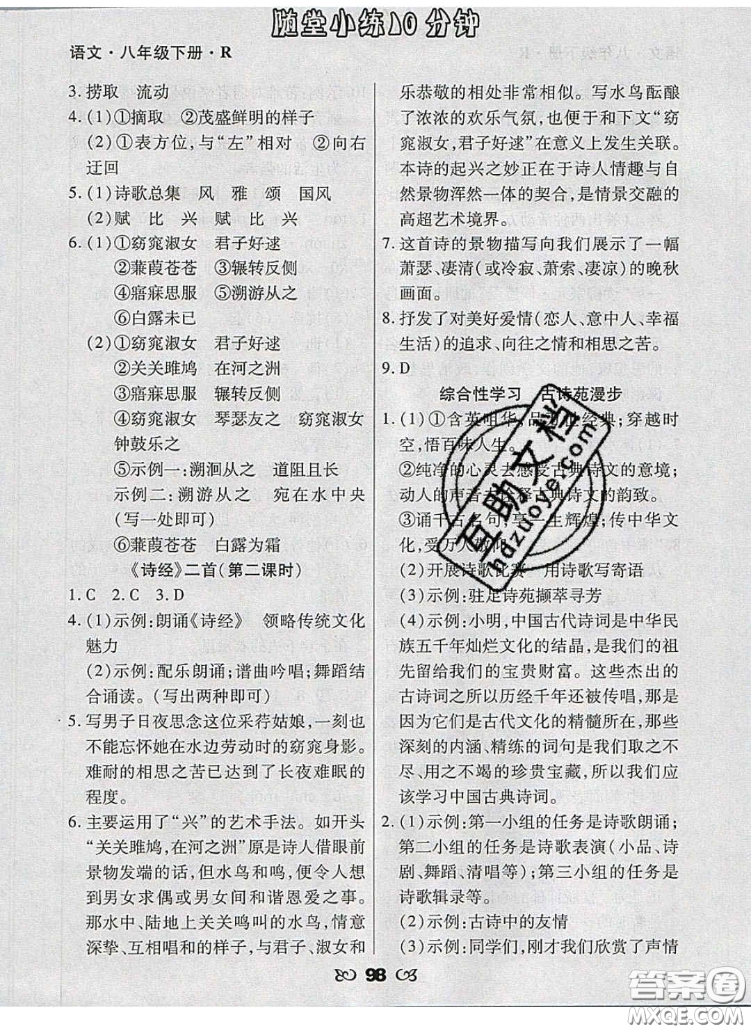 2020千里馬隨堂小練10分鐘八年級(jí)語文下冊(cè)人教版答案