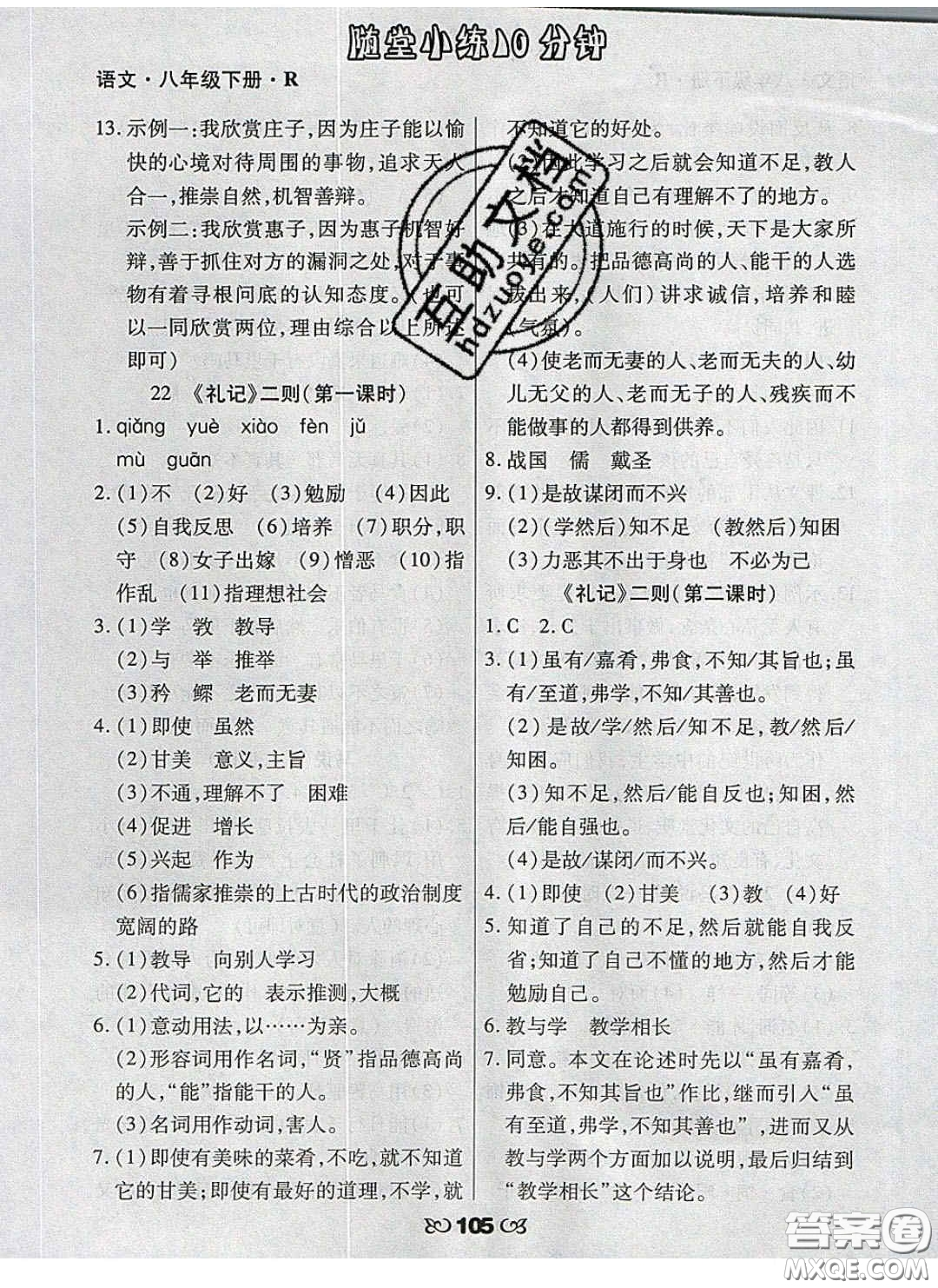 2020千里馬隨堂小練10分鐘八年級(jí)語文下冊(cè)人教版答案