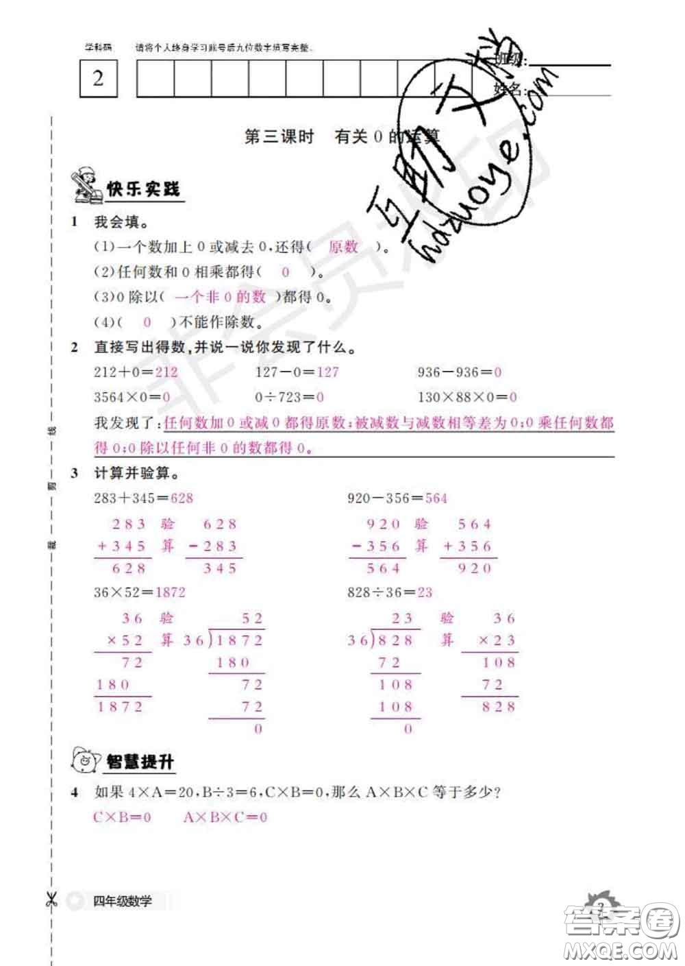 江西教育出版社2020新版數(shù)學作業(yè)本四年級下冊人教版答案