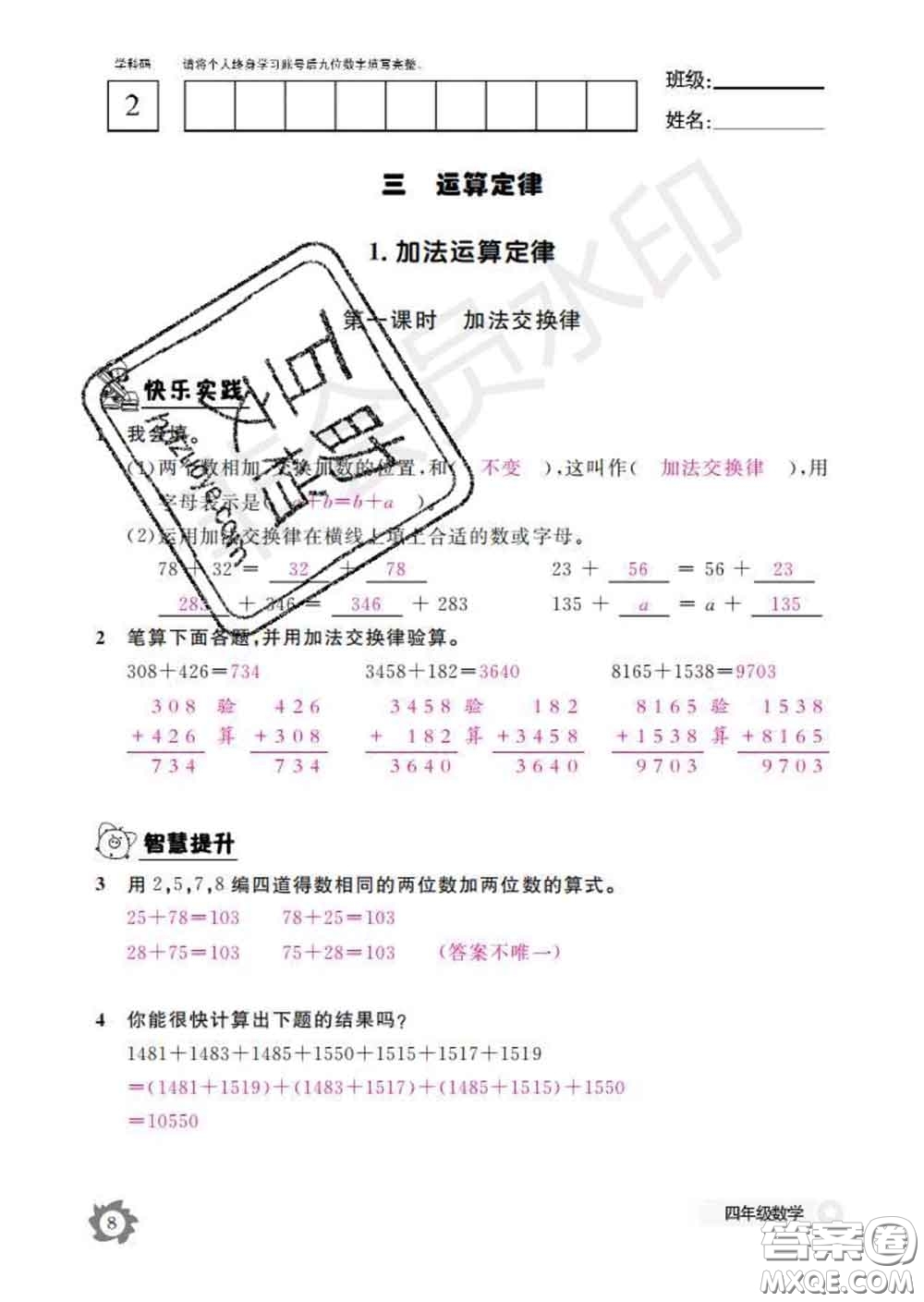 江西教育出版社2020新版數(shù)學作業(yè)本四年級下冊人教版答案