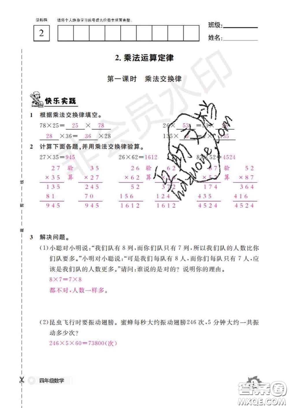 江西教育出版社2020新版數(shù)學作業(yè)本四年級下冊人教版答案