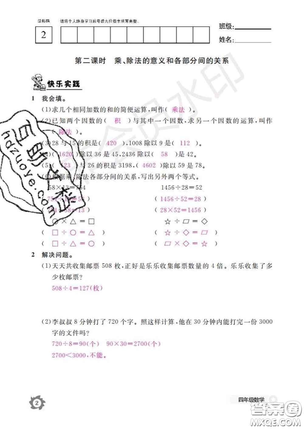 江西教育出版社2020新版數(shù)學作業(yè)本四年級下冊人教版答案