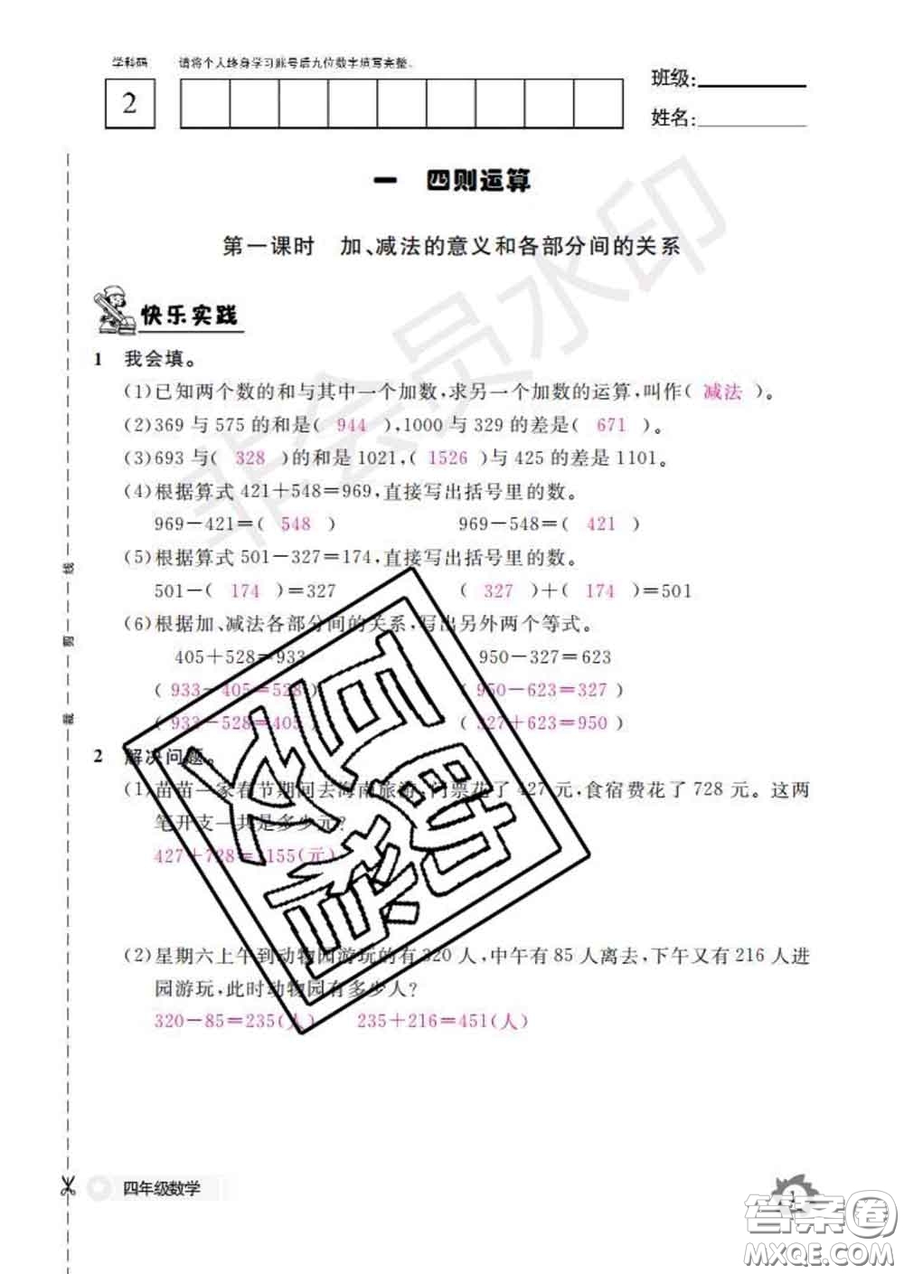 江西教育出版社2020新版數(shù)學作業(yè)本四年級下冊人教版答案