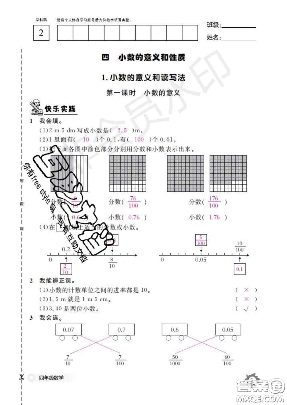 江西教育出版社2020新版數(shù)學作業(yè)本四年級下冊人教版答案