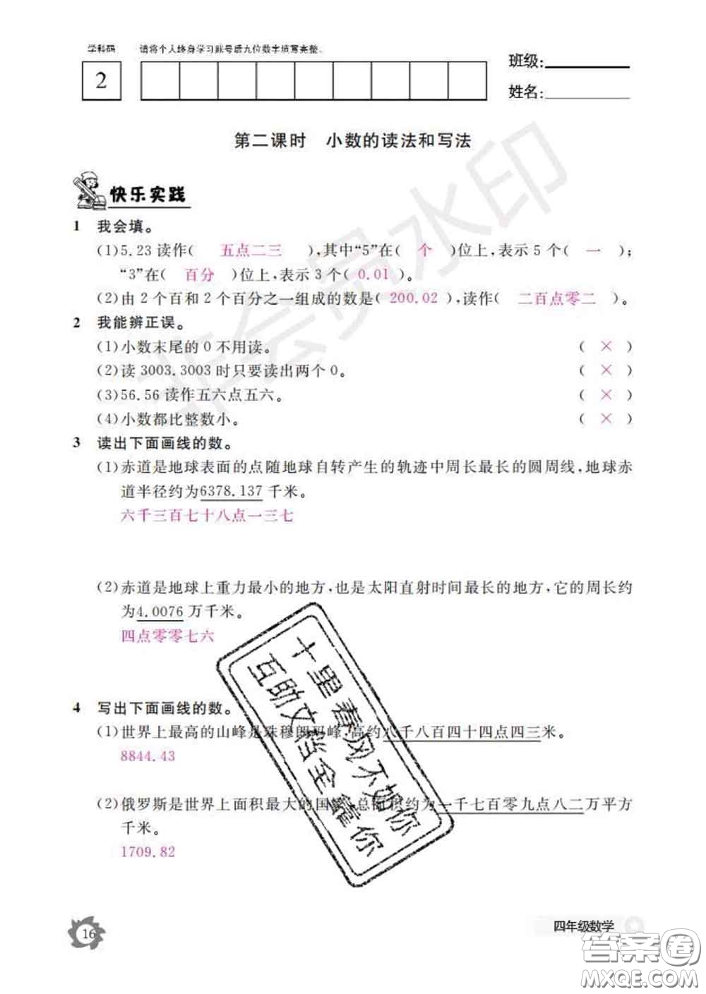 江西教育出版社2020新版數(shù)學作業(yè)本四年級下冊人教版答案