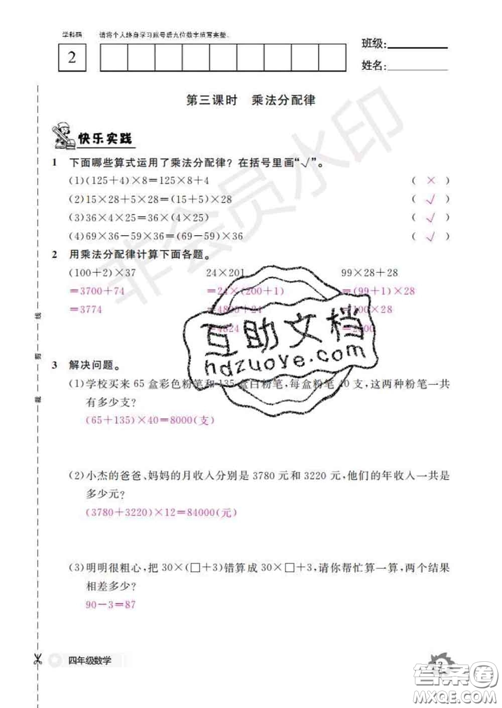 江西教育出版社2020新版數(shù)學作業(yè)本四年級下冊人教版答案