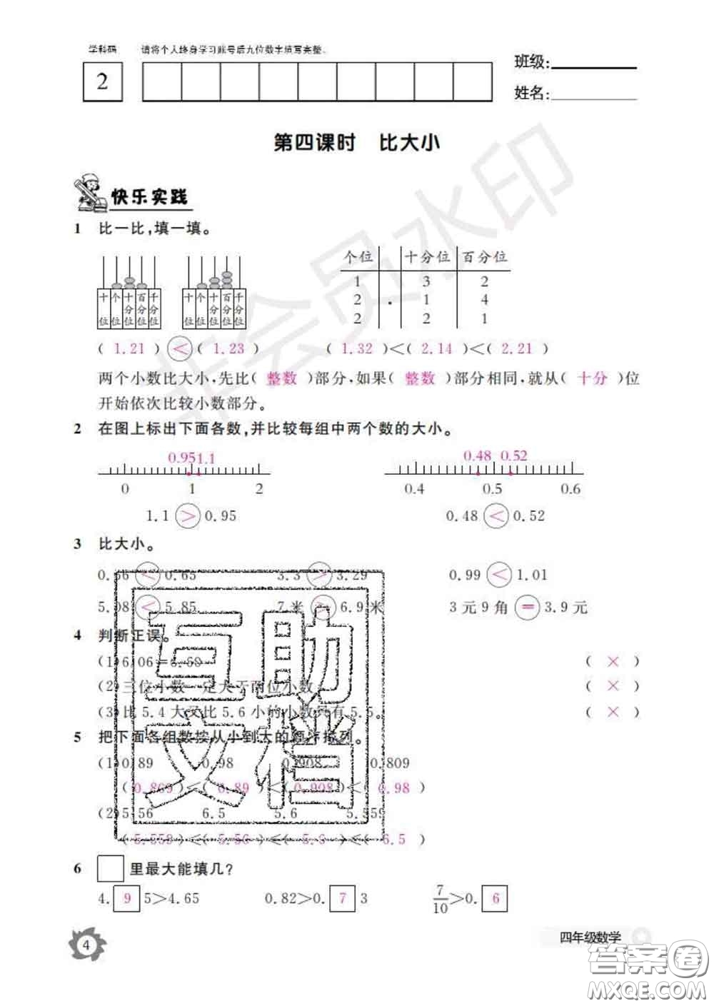 江西教育出版社2020新版數(shù)學作業(yè)本四年級下冊北師版答案