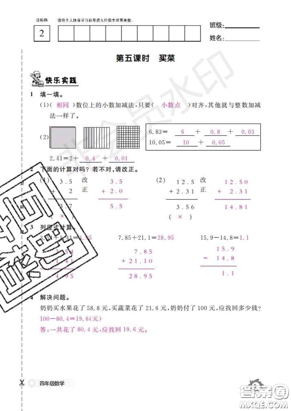 江西教育出版社2020新版數(shù)學作業(yè)本四年級下冊北師版答案