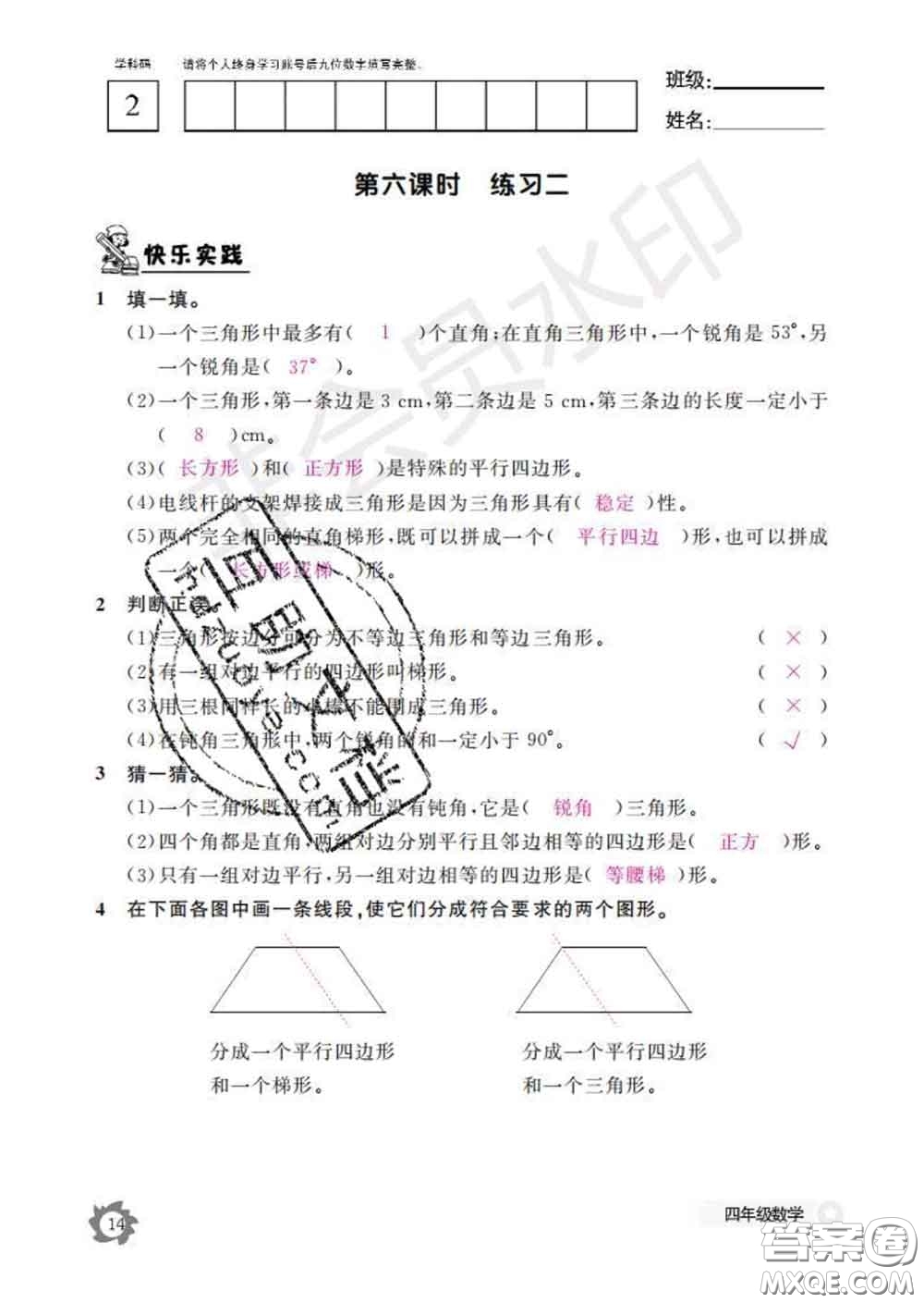 江西教育出版社2020新版數(shù)學作業(yè)本四年級下冊北師版答案