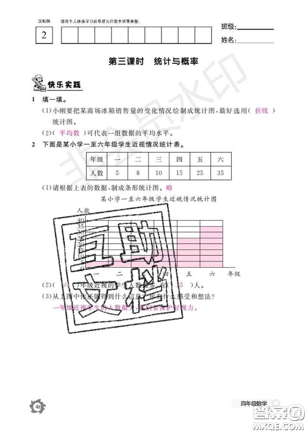 江西教育出版社2020新版數(shù)學作業(yè)本四年級下冊北師版答案