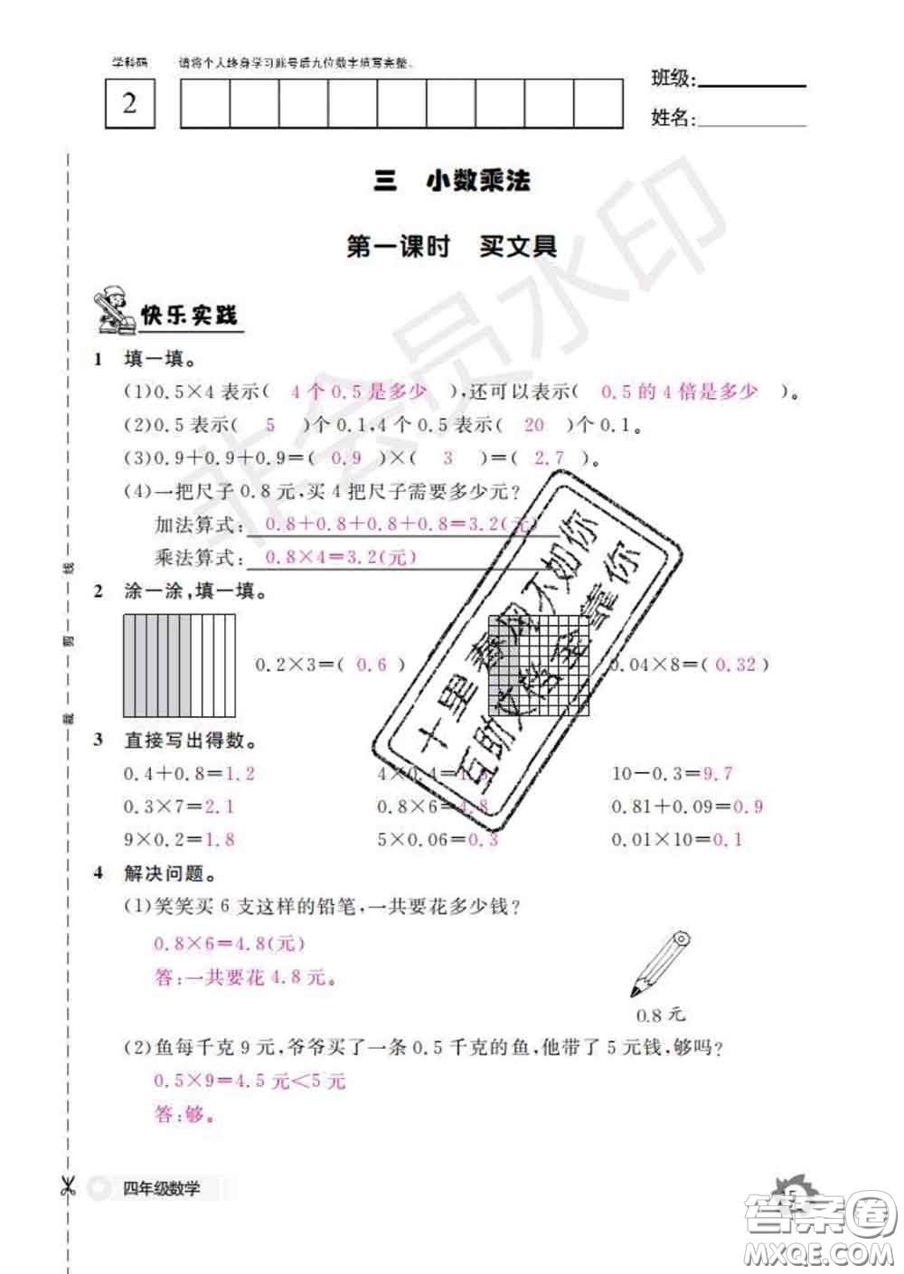 江西教育出版社2020新版數(shù)學作業(yè)本四年級下冊北師版答案