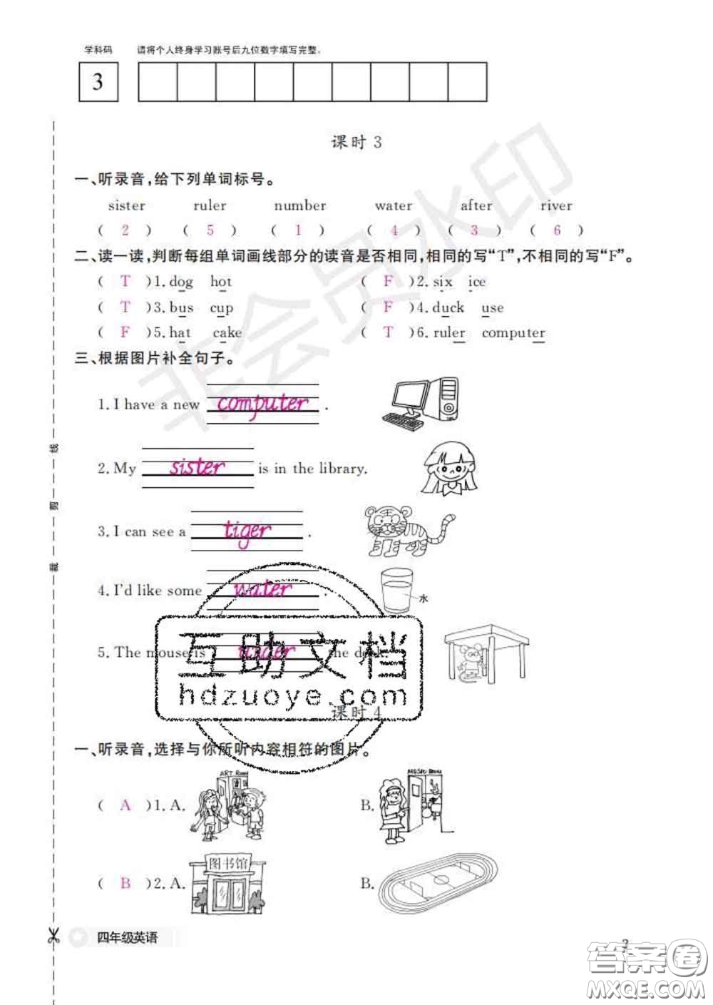 江西教育出版社2020新版英語作業(yè)本四年級(jí)下冊(cè)人教版答案