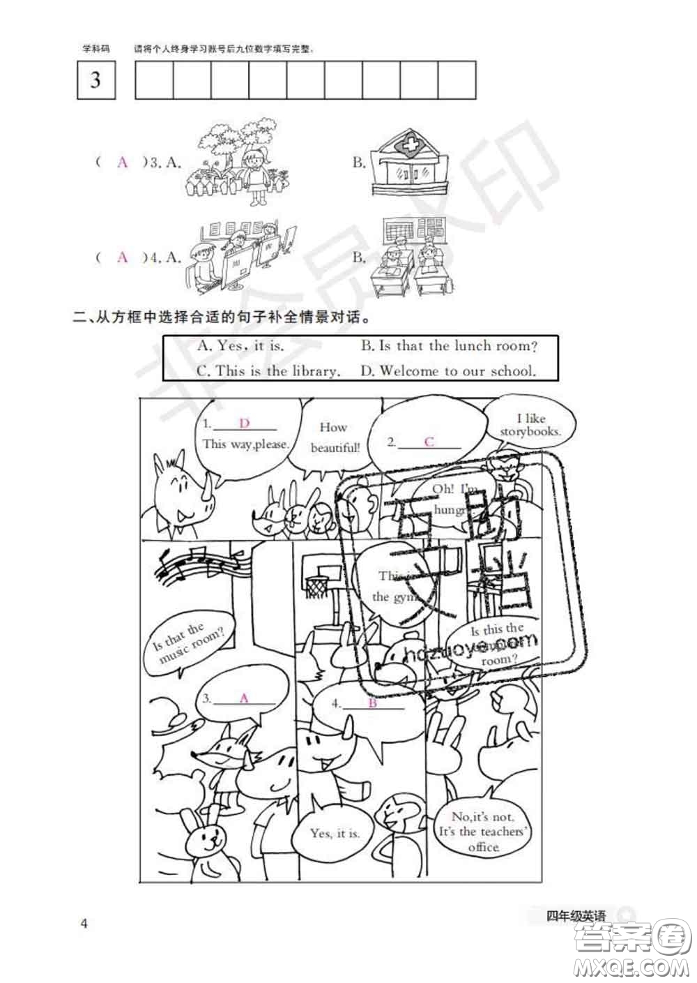 江西教育出版社2020新版英語作業(yè)本四年級(jí)下冊(cè)人教版答案