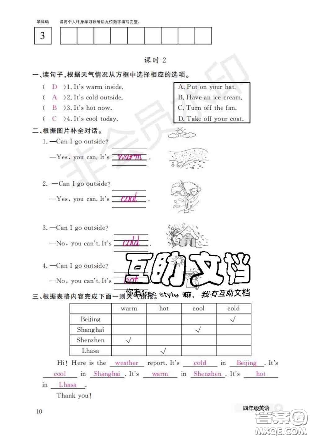 江西教育出版社2020新版英語作業(yè)本四年級(jí)下冊(cè)人教版答案