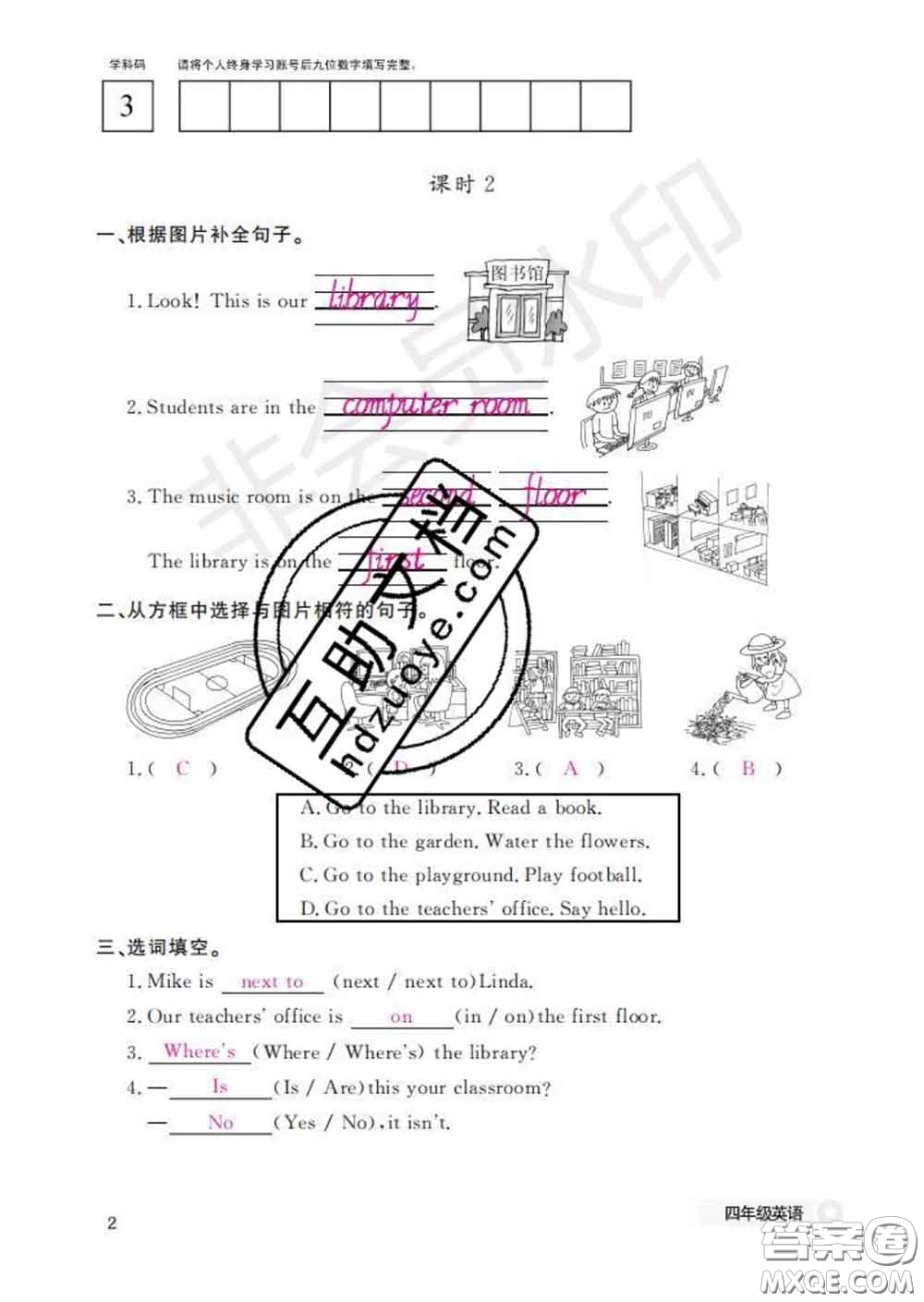 江西教育出版社2020新版英語作業(yè)本四年級(jí)下冊(cè)人教版答案