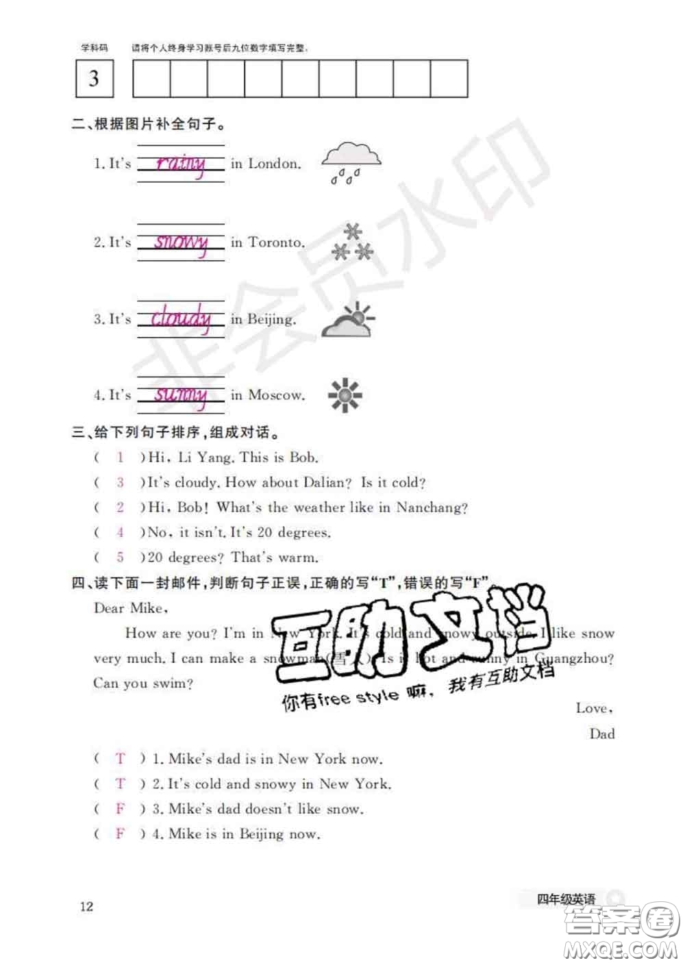 江西教育出版社2020新版英語作業(yè)本四年級(jí)下冊(cè)人教版答案