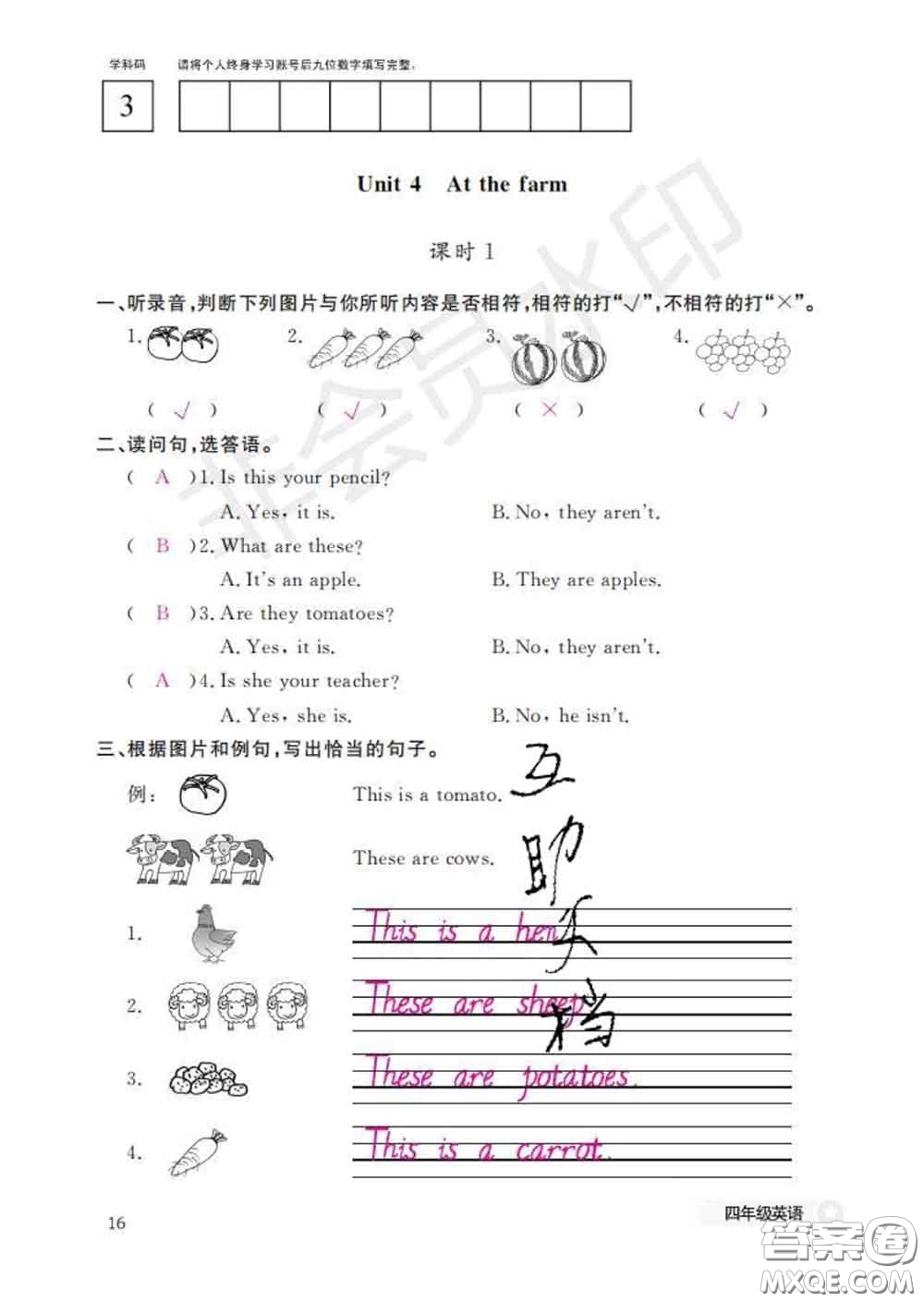 江西教育出版社2020新版英語作業(yè)本四年級(jí)下冊(cè)人教版答案