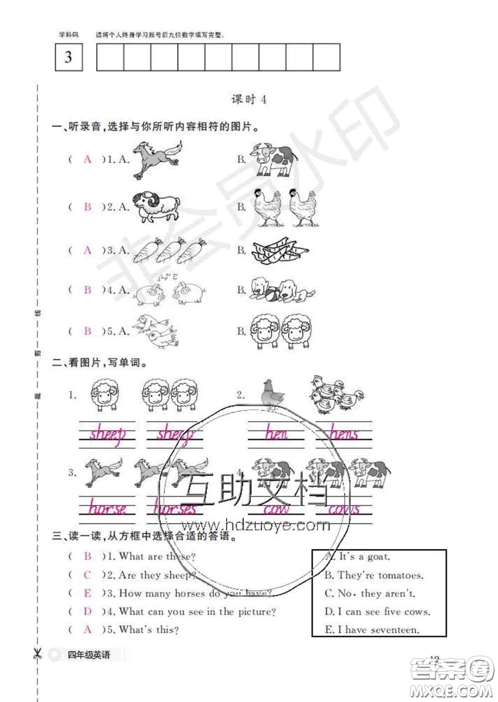 江西教育出版社2020新版英語作業(yè)本四年級(jí)下冊(cè)人教版答案