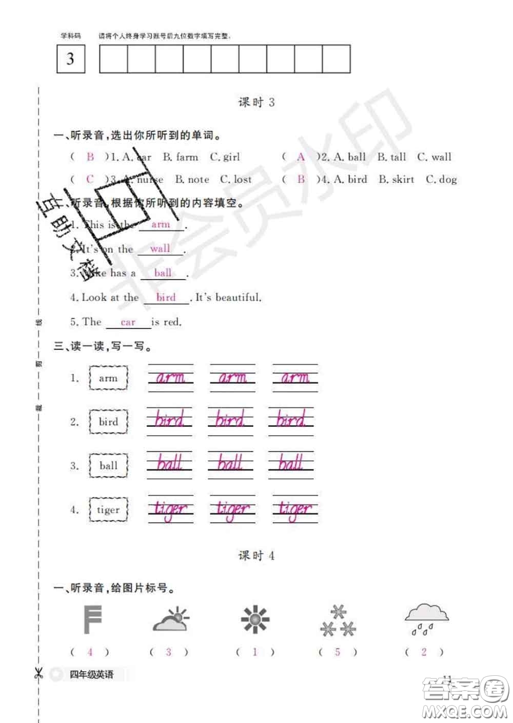 江西教育出版社2020新版英語作業(yè)本四年級(jí)下冊(cè)人教版答案