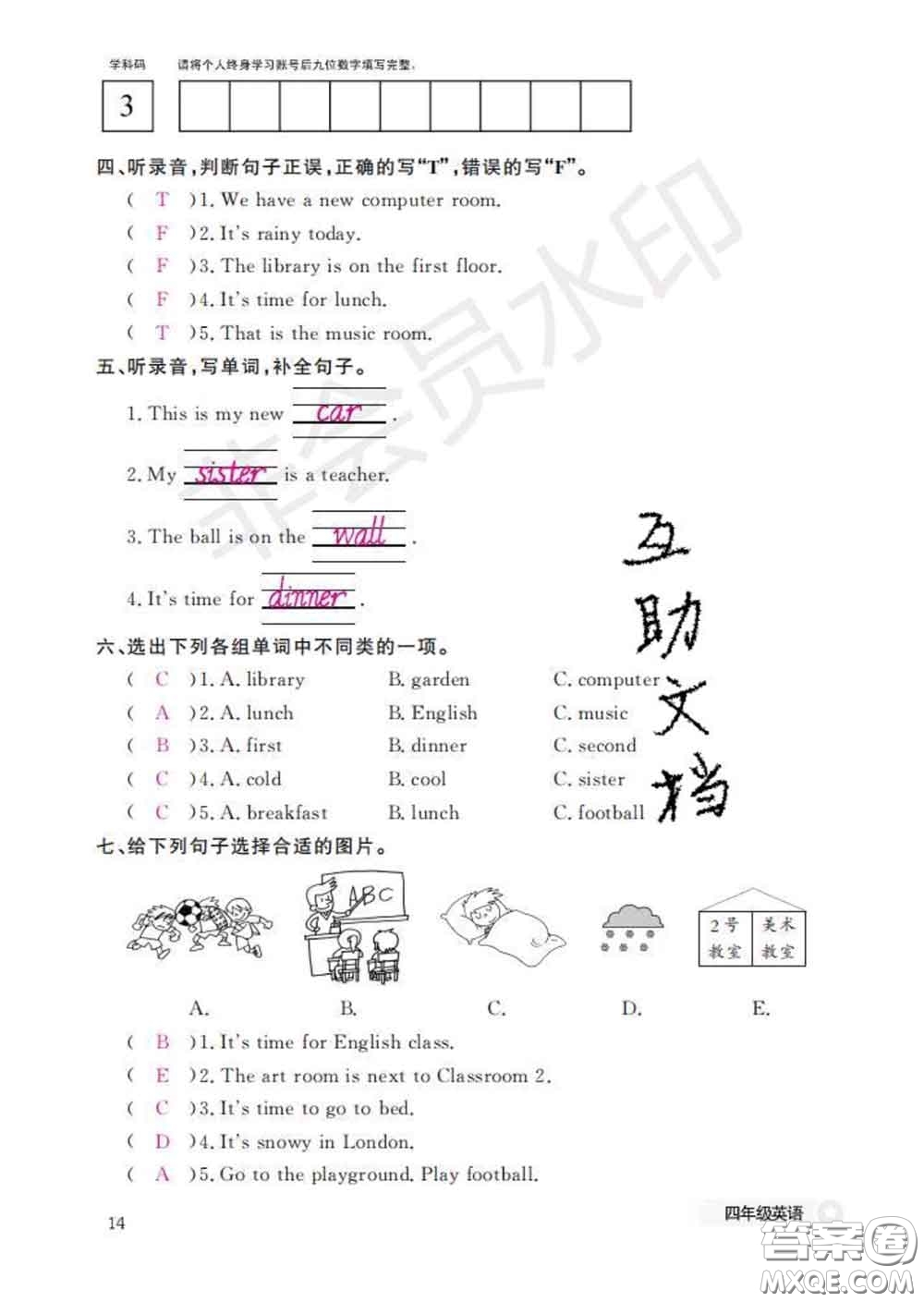 江西教育出版社2020新版英語作業(yè)本四年級(jí)下冊(cè)人教版答案