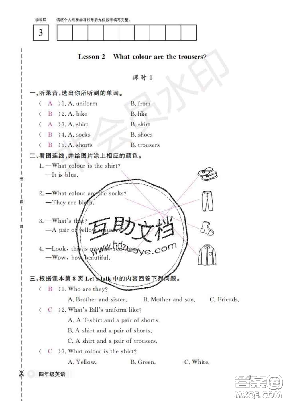 江西教育出版社2020新版英語(yǔ)作業(yè)本四年級(jí)下冊(cè)科普版答案