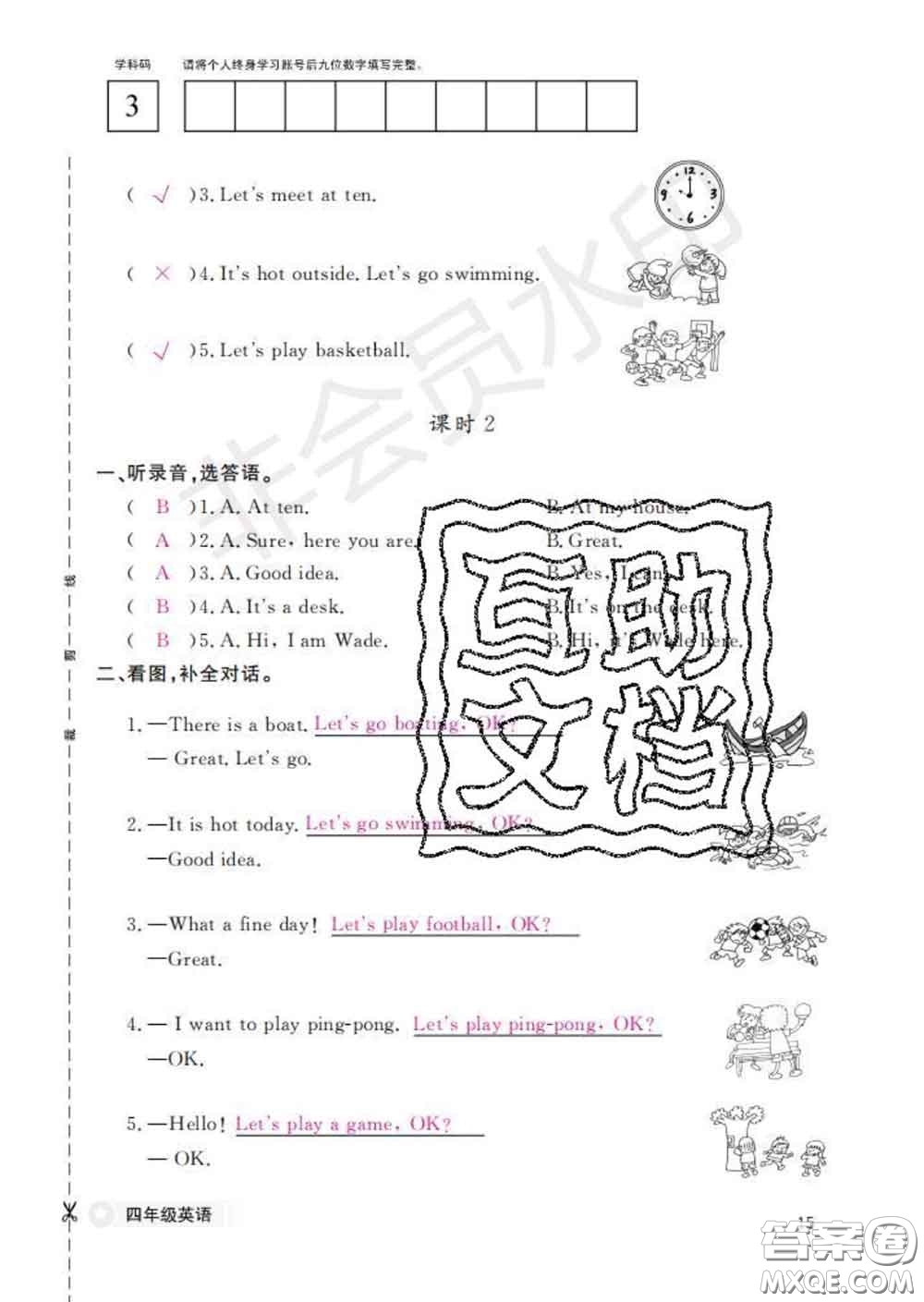 江西教育出版社2020新版英語(yǔ)作業(yè)本四年級(jí)下冊(cè)科普版答案