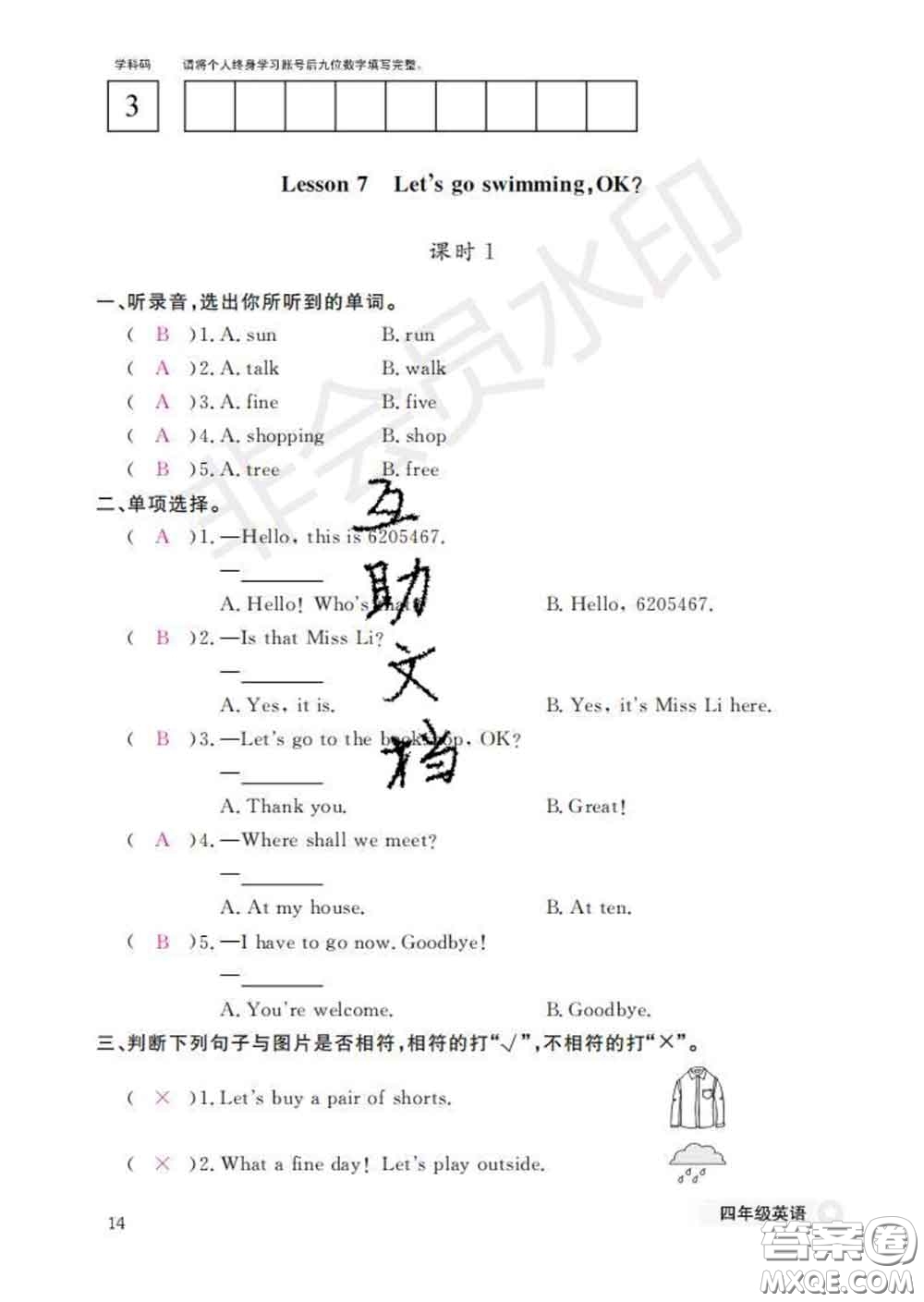 江西教育出版社2020新版英語(yǔ)作業(yè)本四年級(jí)下冊(cè)科普版答案