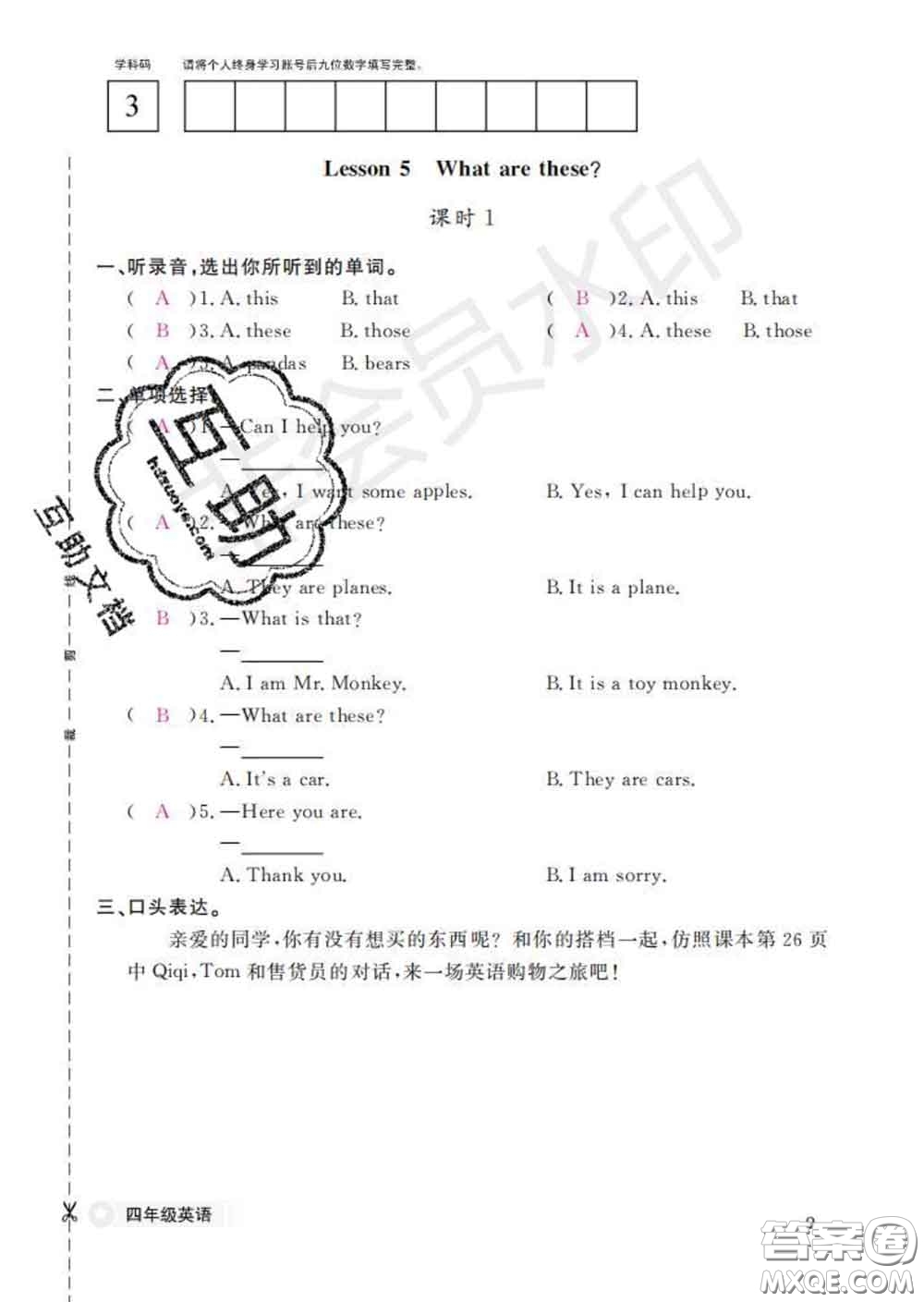 江西教育出版社2020新版英語(yǔ)作業(yè)本四年級(jí)下冊(cè)科普版答案