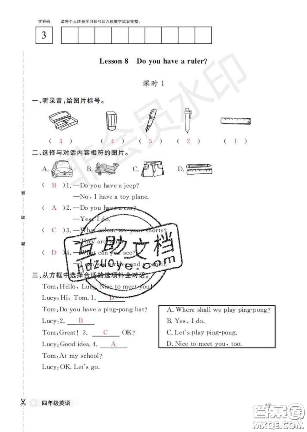 江西教育出版社2020新版英語(yǔ)作業(yè)本四年級(jí)下冊(cè)科普版答案