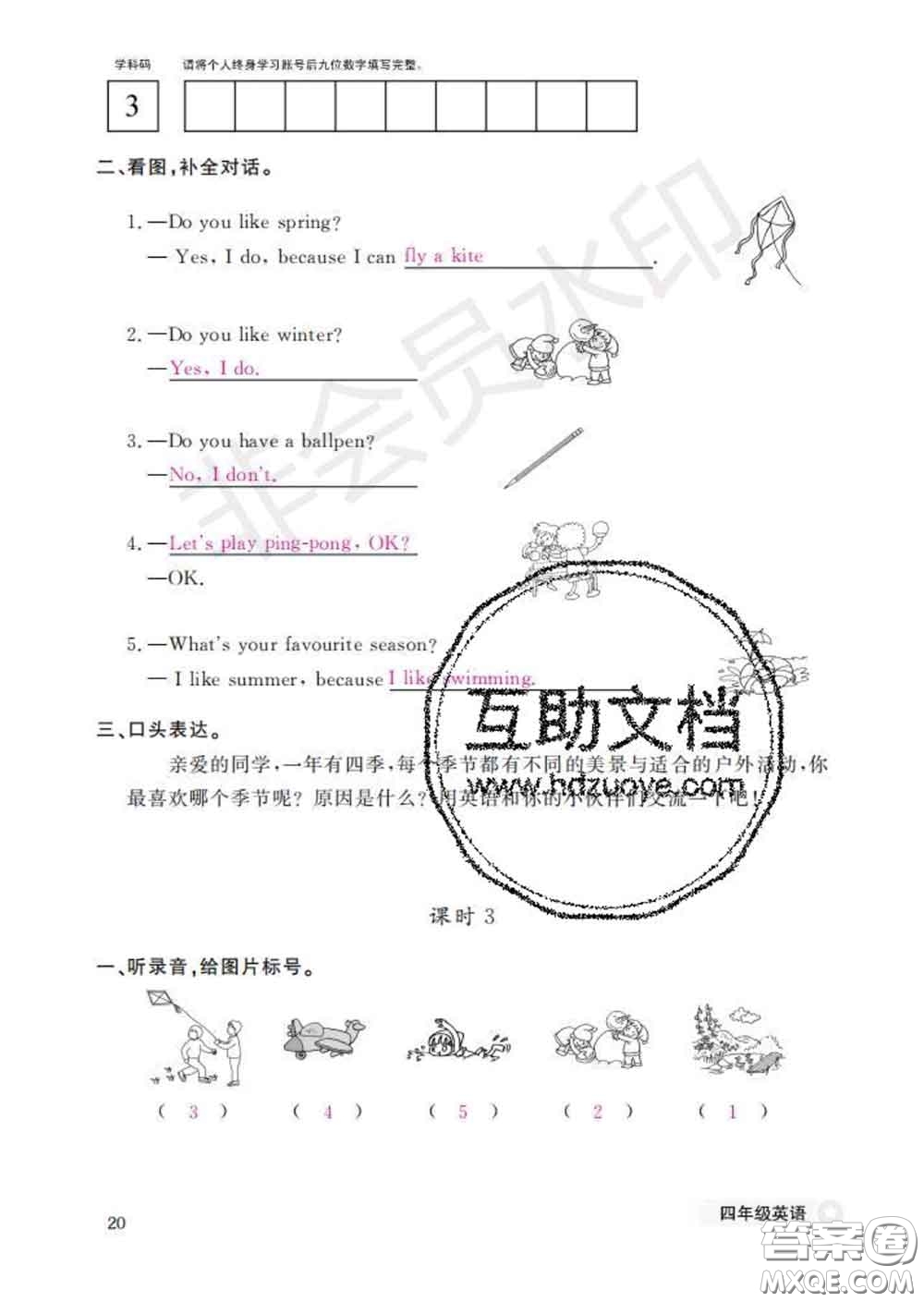 江西教育出版社2020新版英語(yǔ)作業(yè)本四年級(jí)下冊(cè)科普版答案