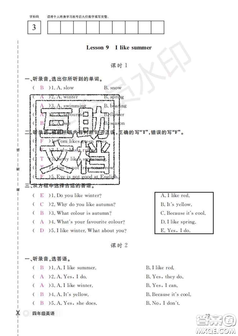 江西教育出版社2020新版英語(yǔ)作業(yè)本四年級(jí)下冊(cè)科普版答案